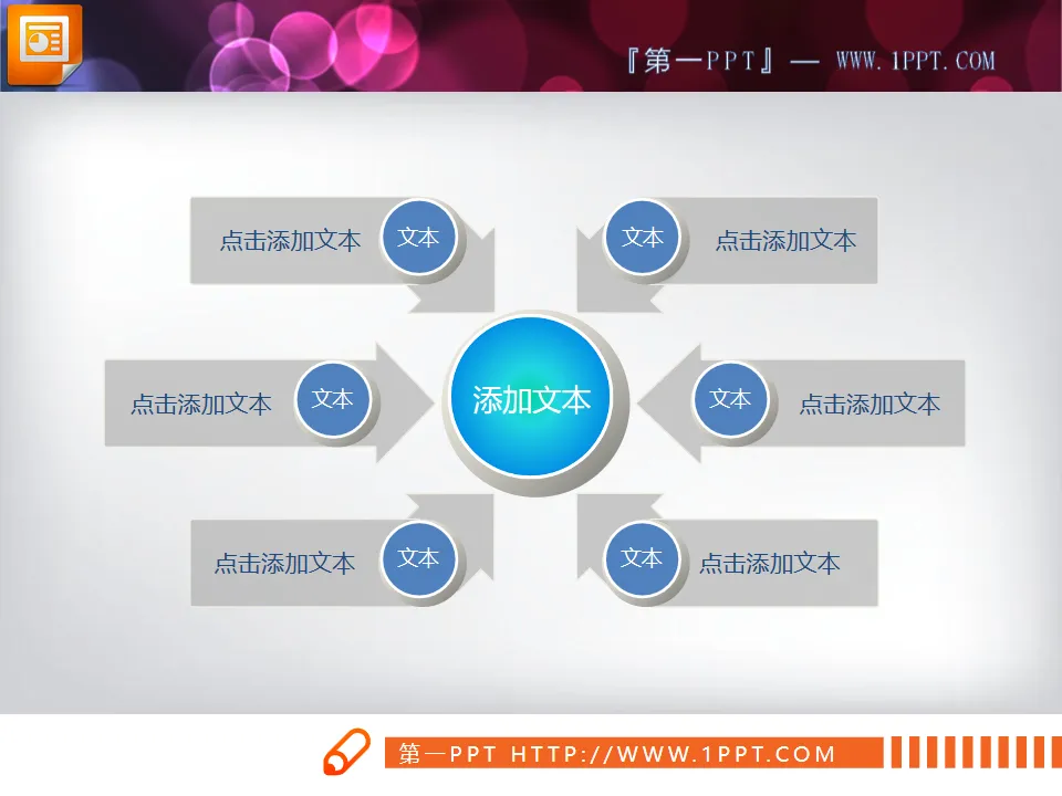 Arrow points to aggregation relationship PPT chart material