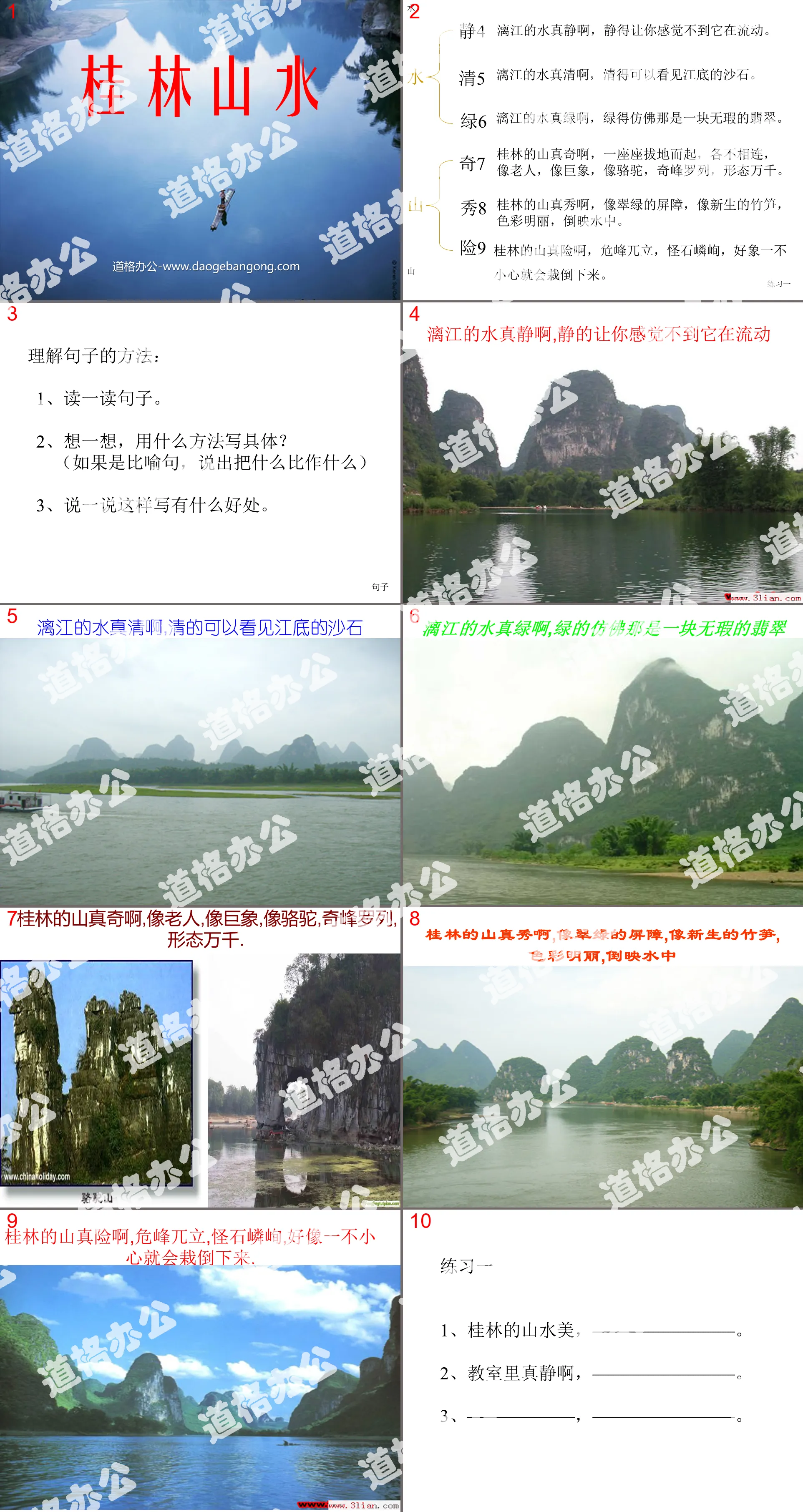 "Guilin Landscape" PPT courseware