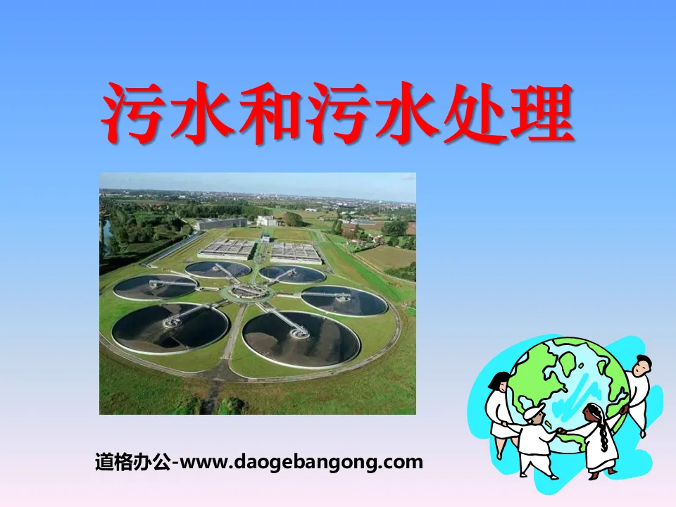 "Sewage and Sewage Treatment" Environment and Us PPT Courseware 3