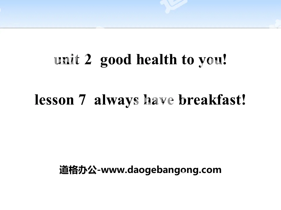 《Always Have Breakfast!》Good Health to You! PPT
