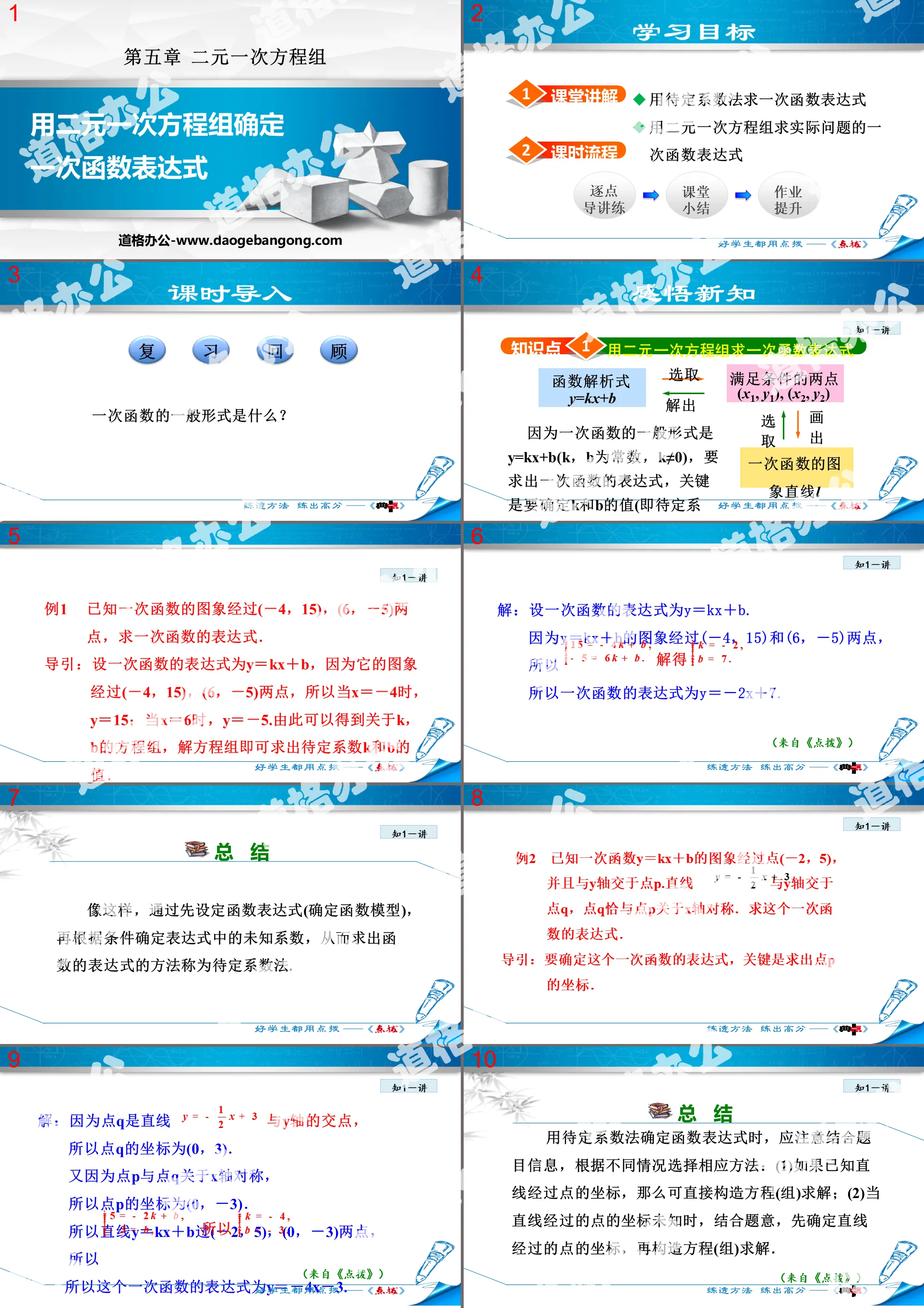 "Using a system of linear equations of two variables to determine the expression of a linear function" PPT download of a system of linear equations of two variables