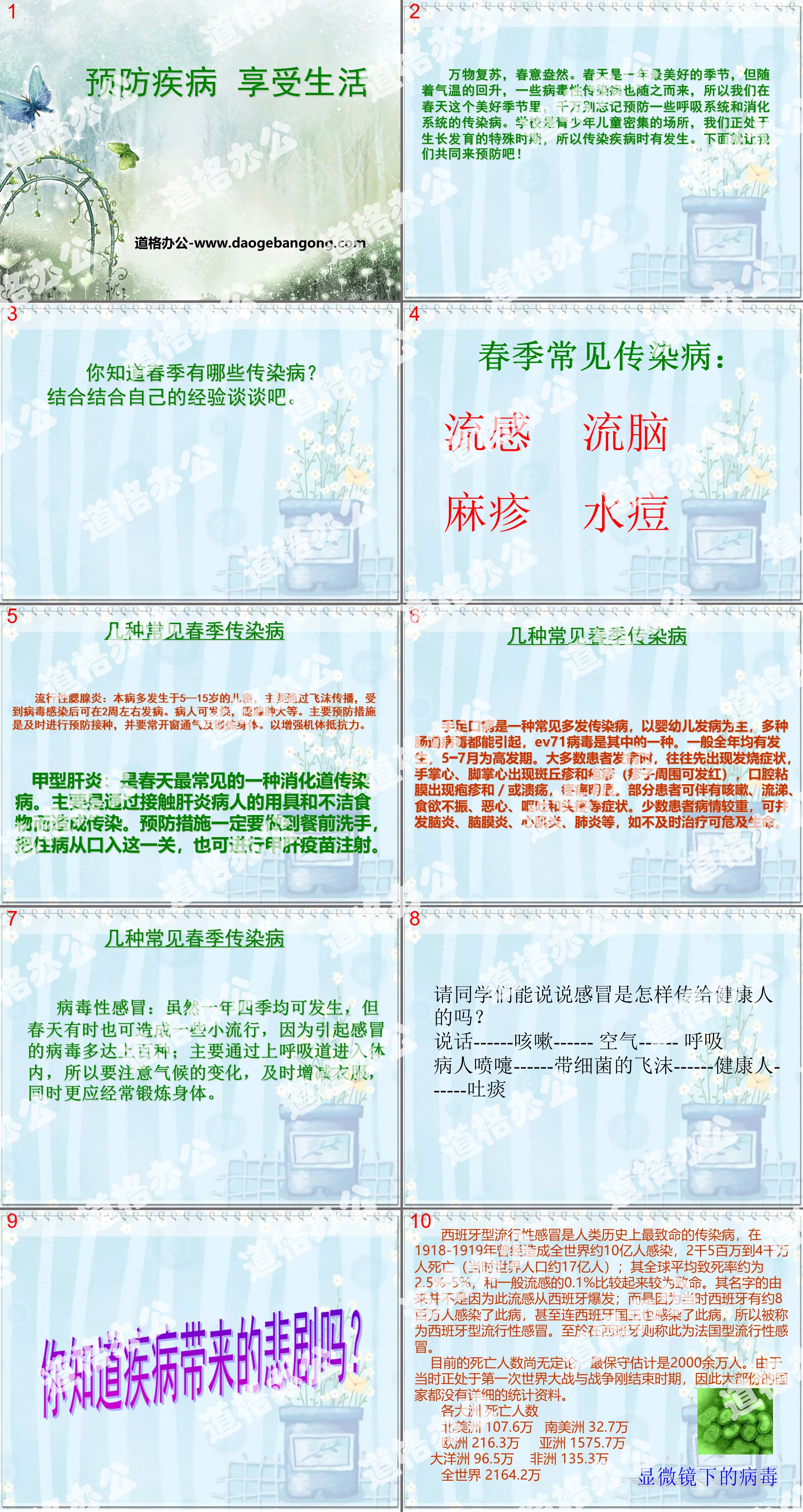 《预防疾病 享受生活》PPT
