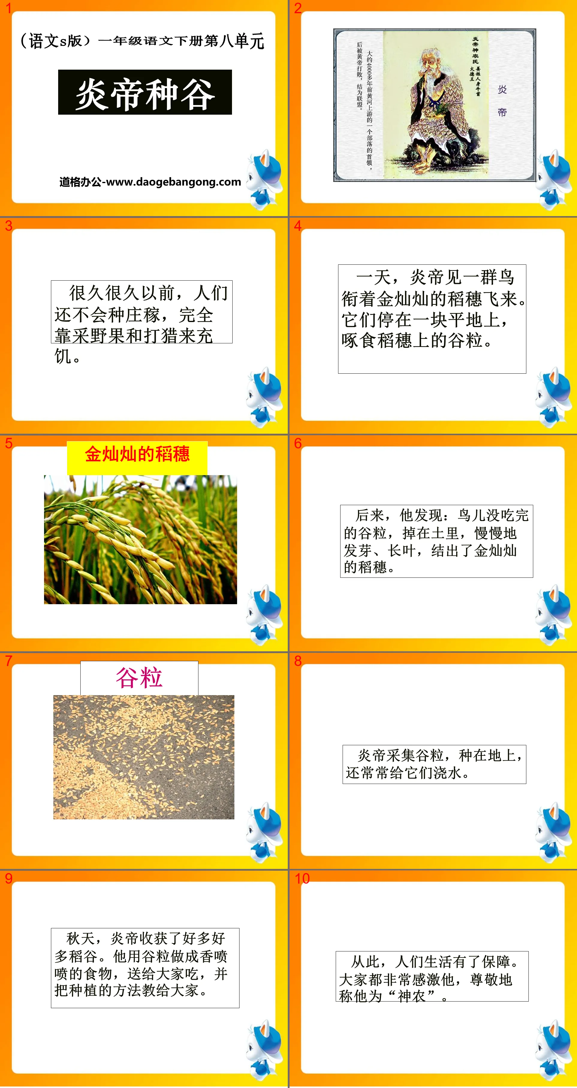 "Yandi Plants Grain" PPT courseware