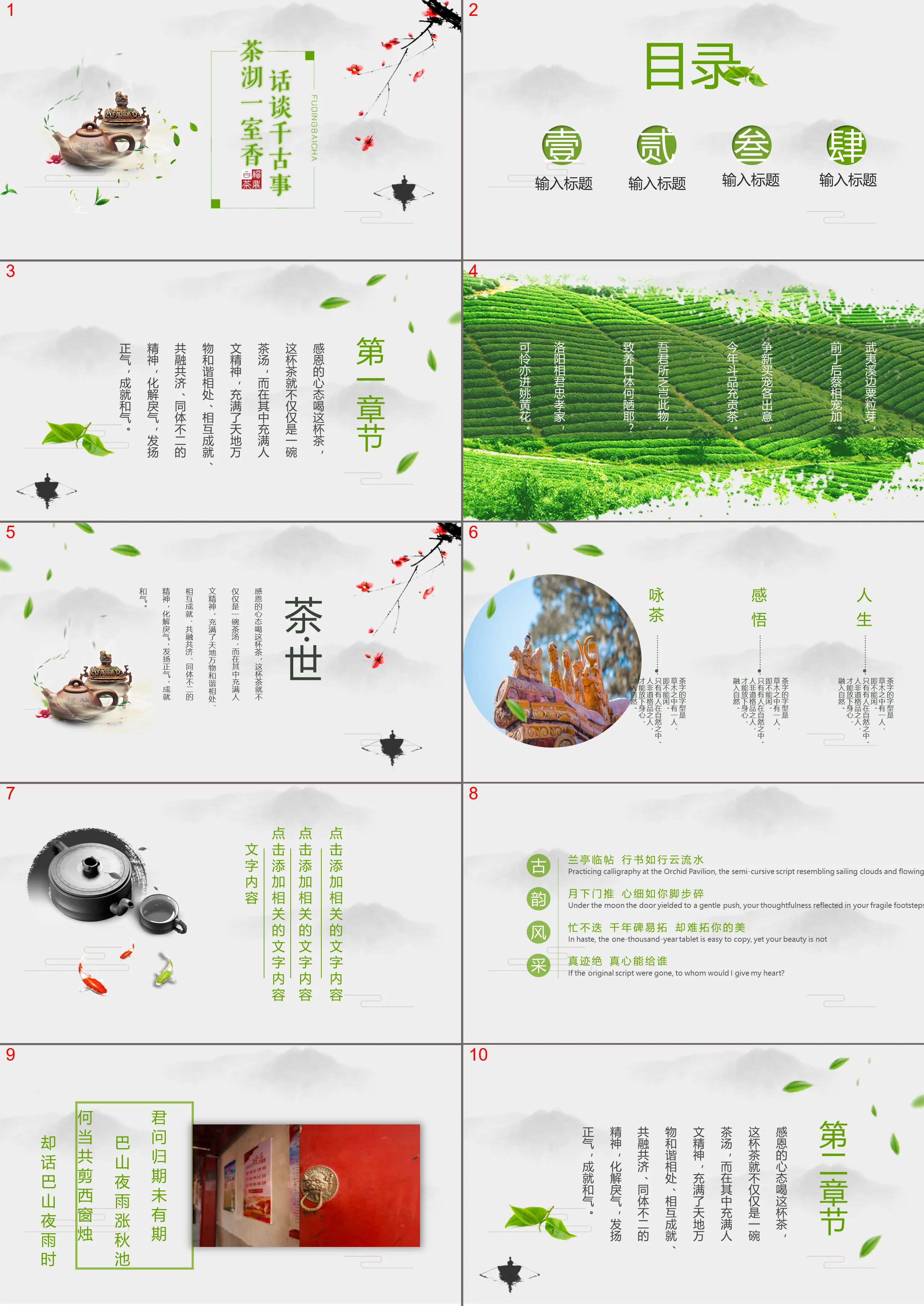 Fresh ink tea art theme PPT template