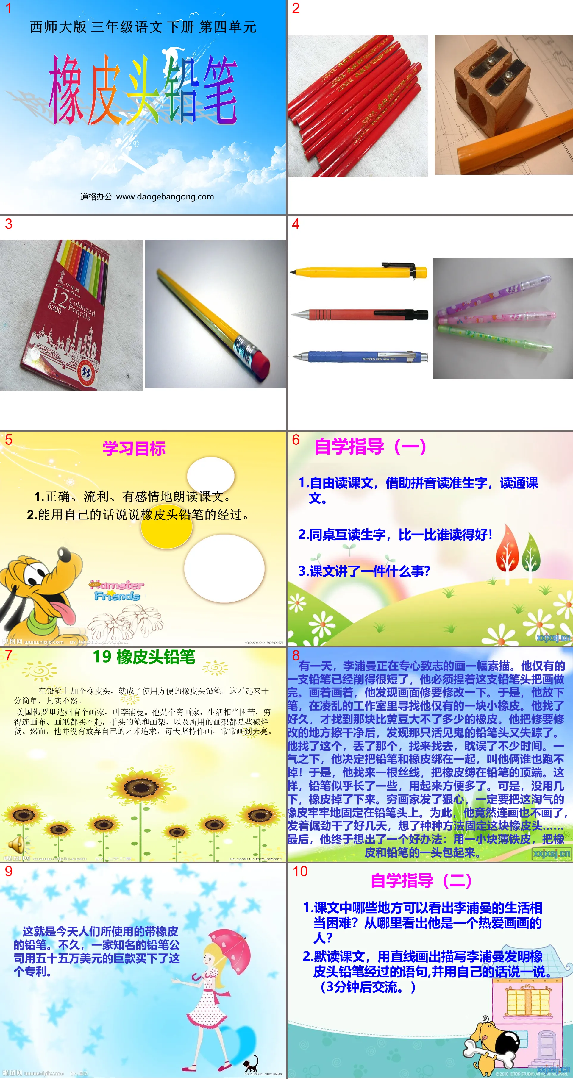 "Eraser-head Pencil" PPT Courseware 2