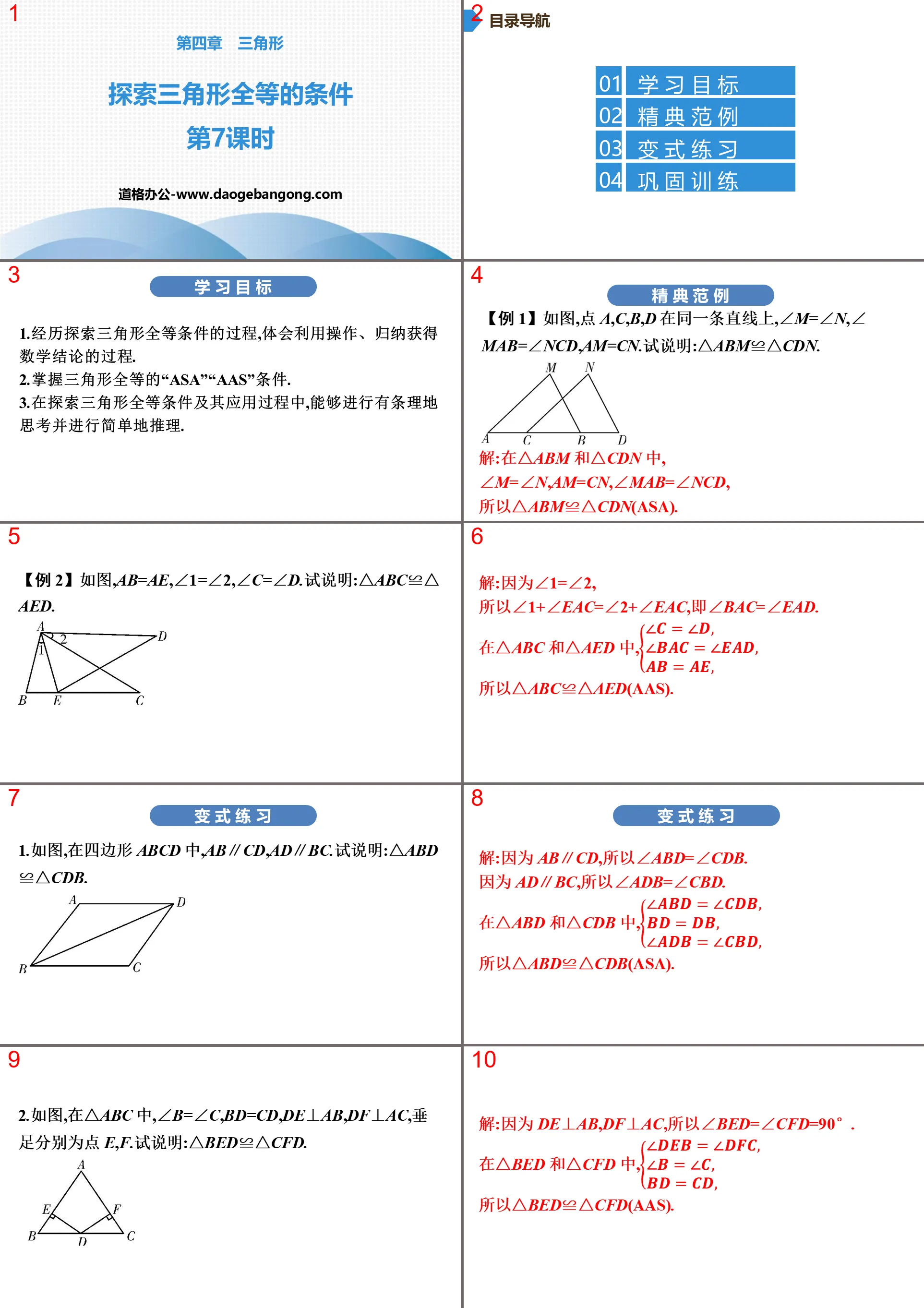 "Exploring the Conditions for Congruence of Triangles" Triangle PPT (Lesson 2)