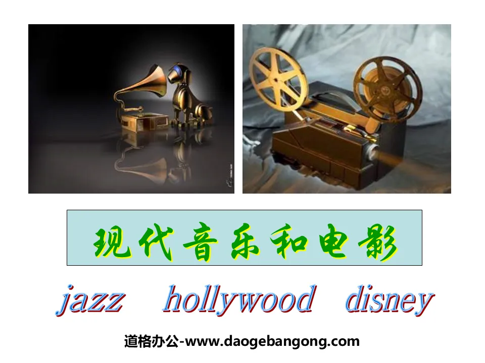 "Modern Music and Film" Modern Science, Technology and Culture PPT Courseware