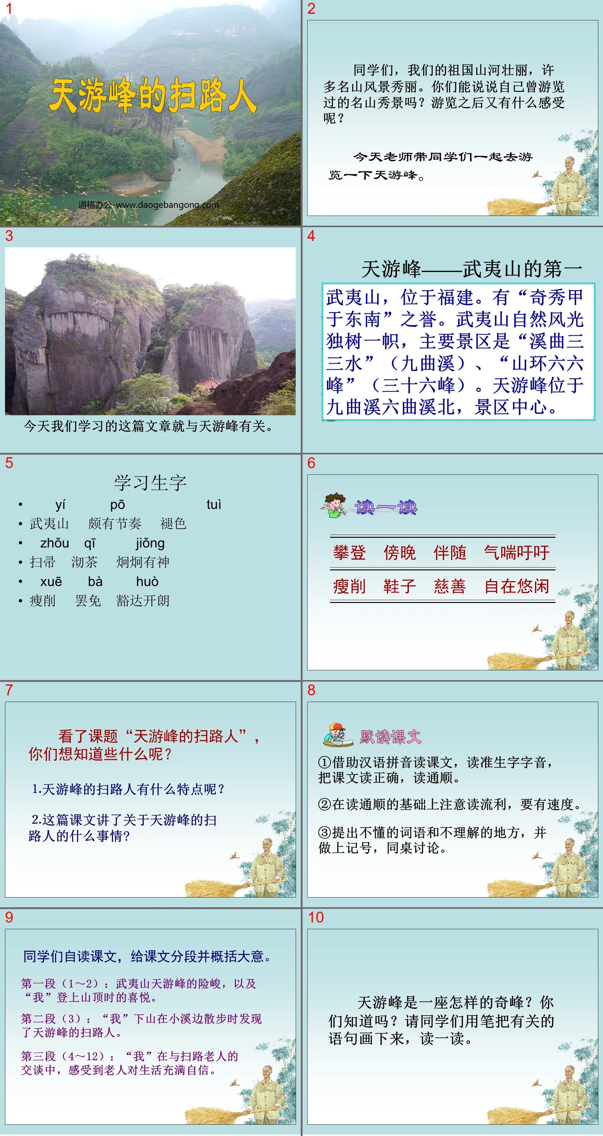 "Sweeper of Tianyou Peak" PPT courseware 4