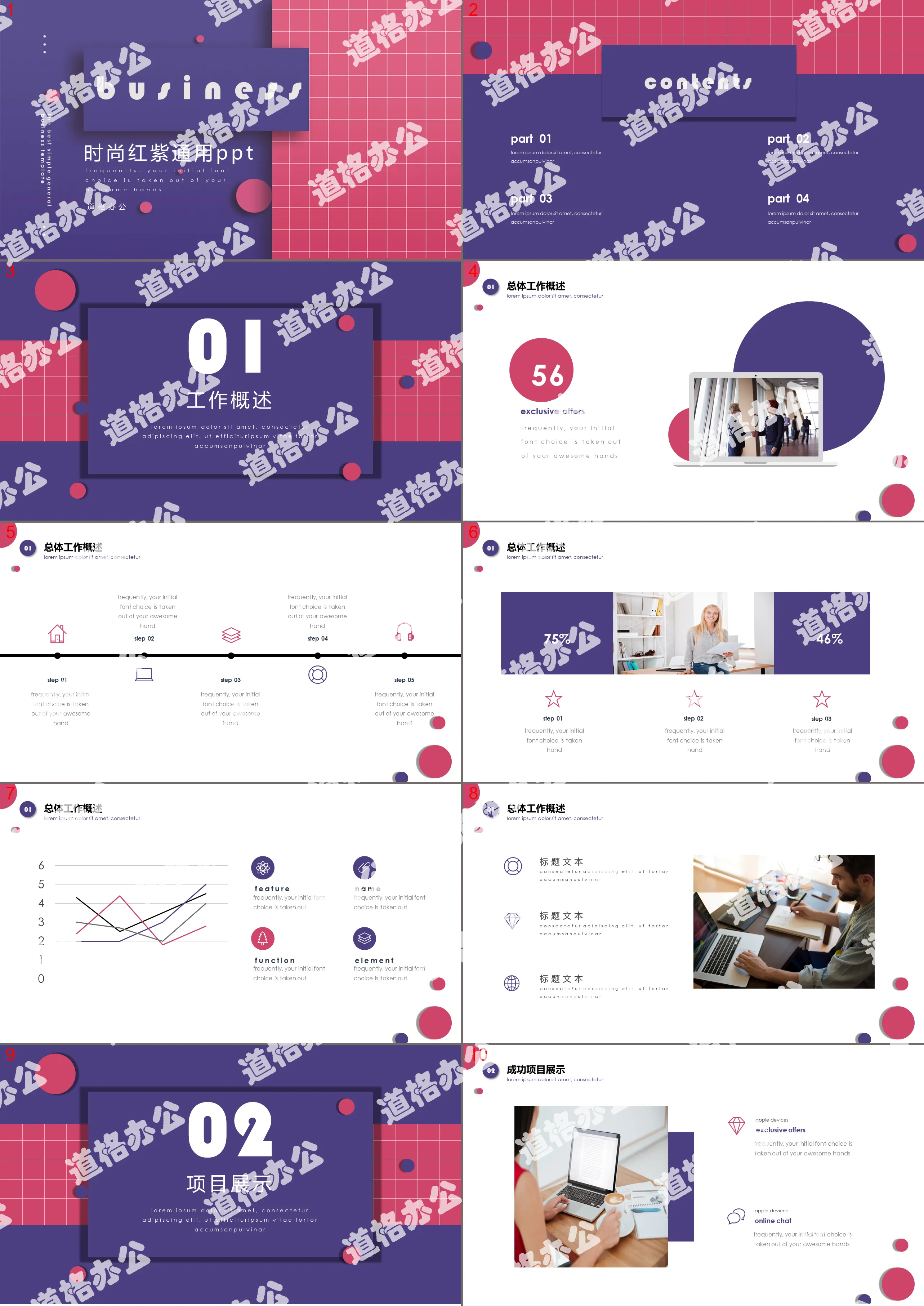 Fuchsia with European and American business PPT template