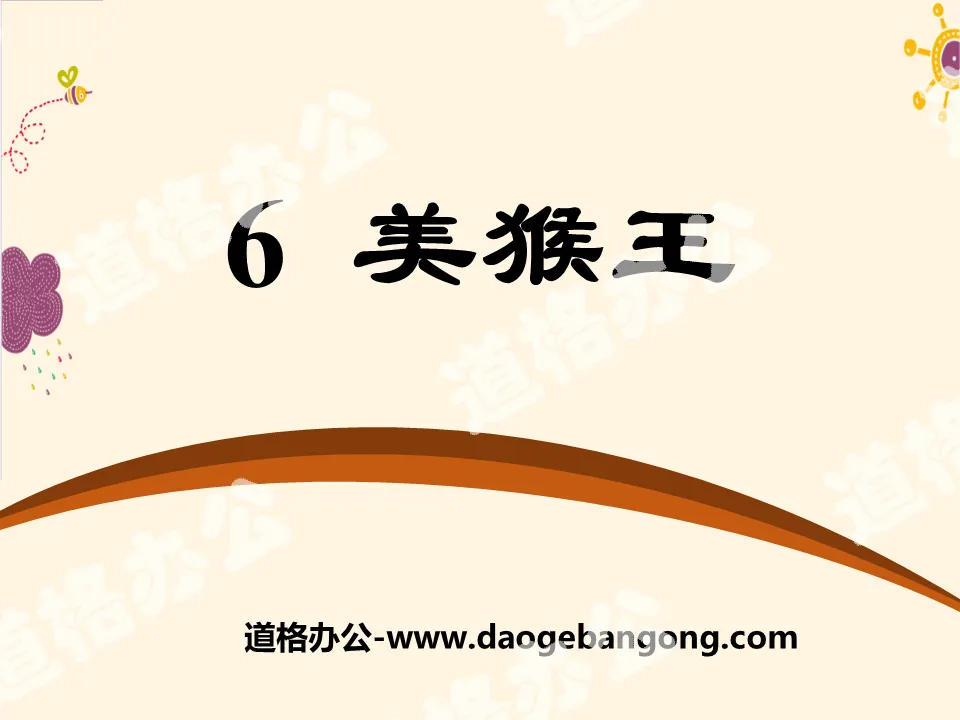 "The Monkey King" PPT courseware 8