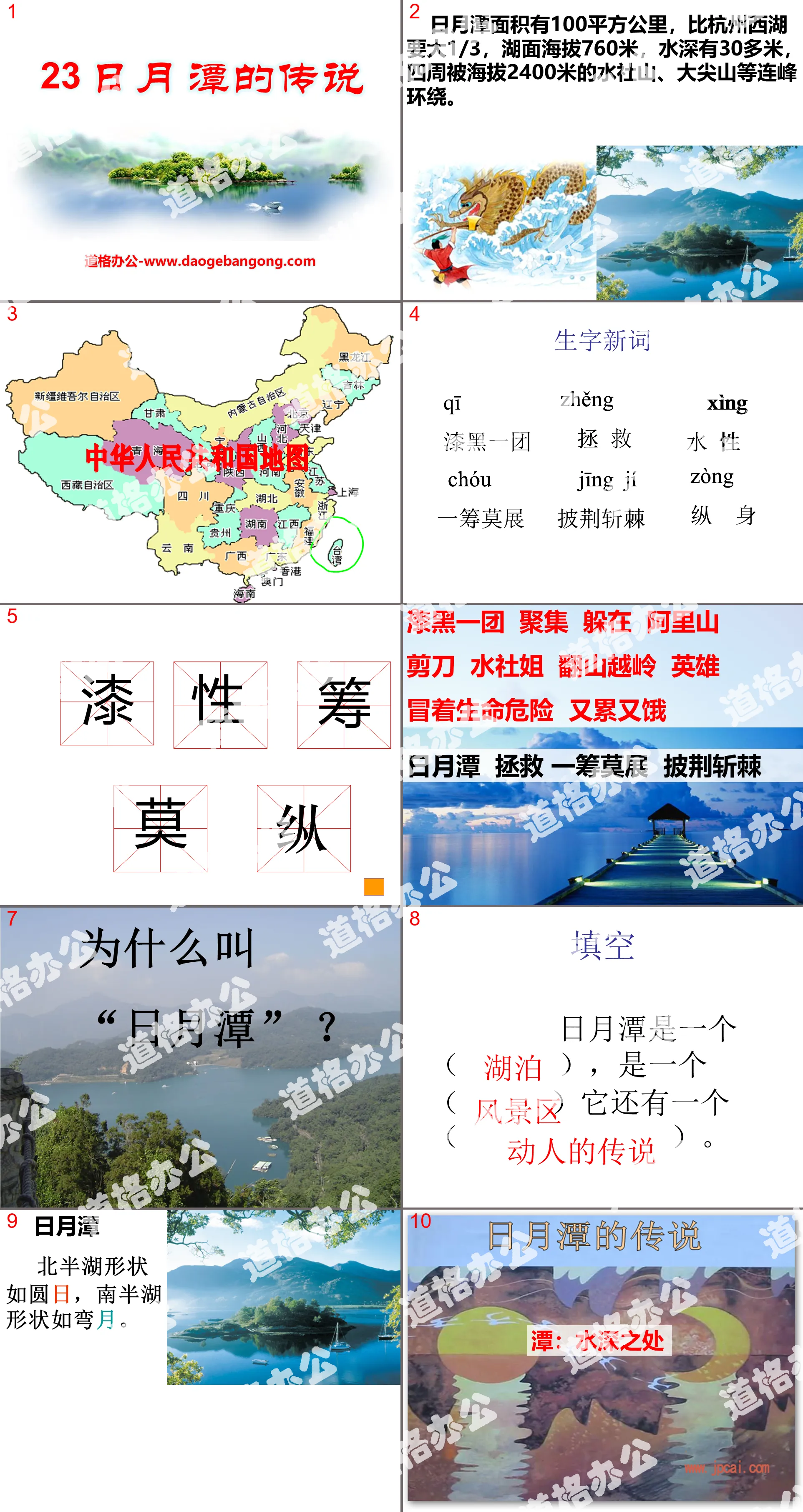 "The Legend of Sun Moon Lake" PPT Courseware 7