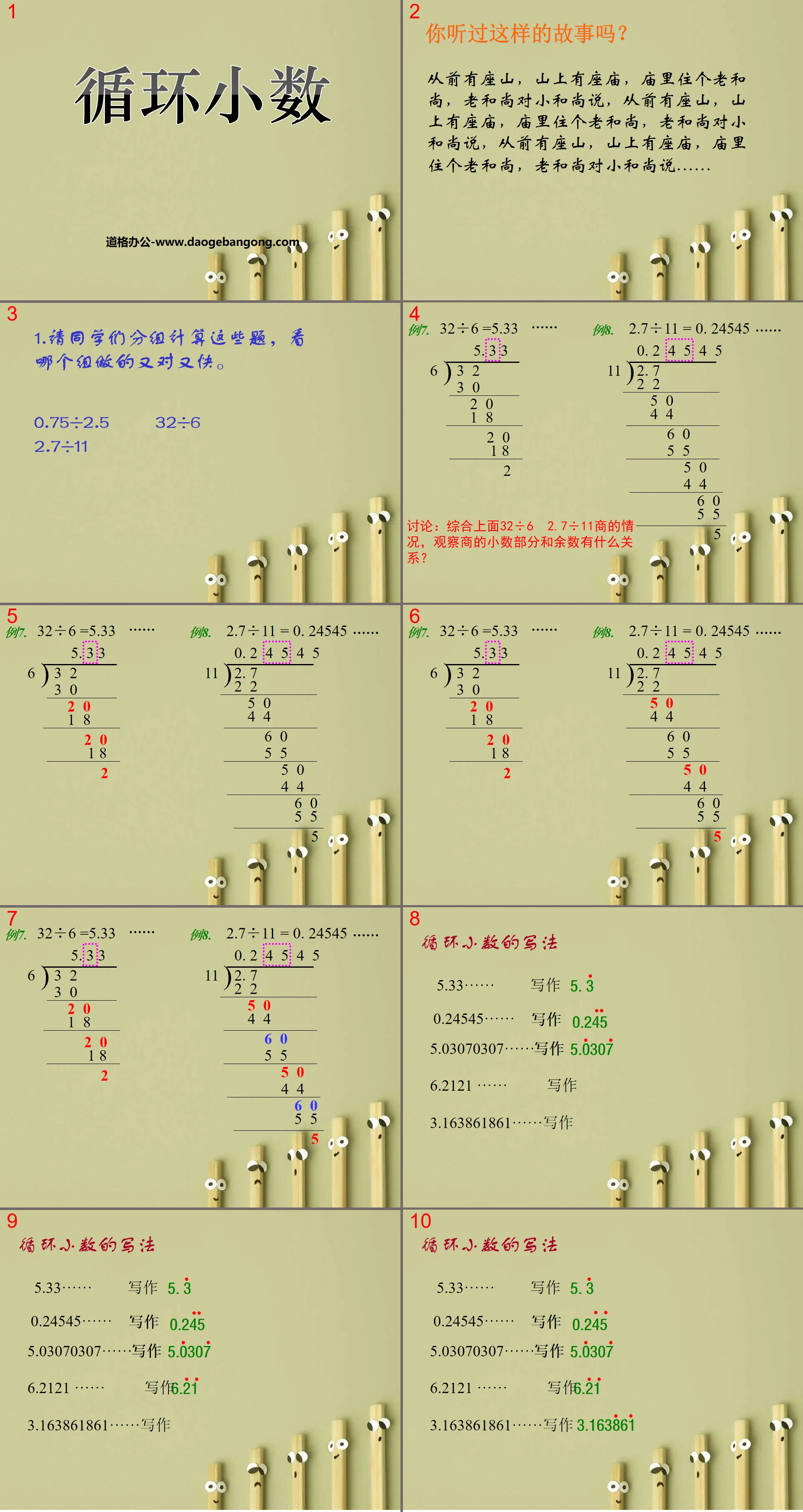 "Recurring Decimals" Decimal Division PPT Courseware 7