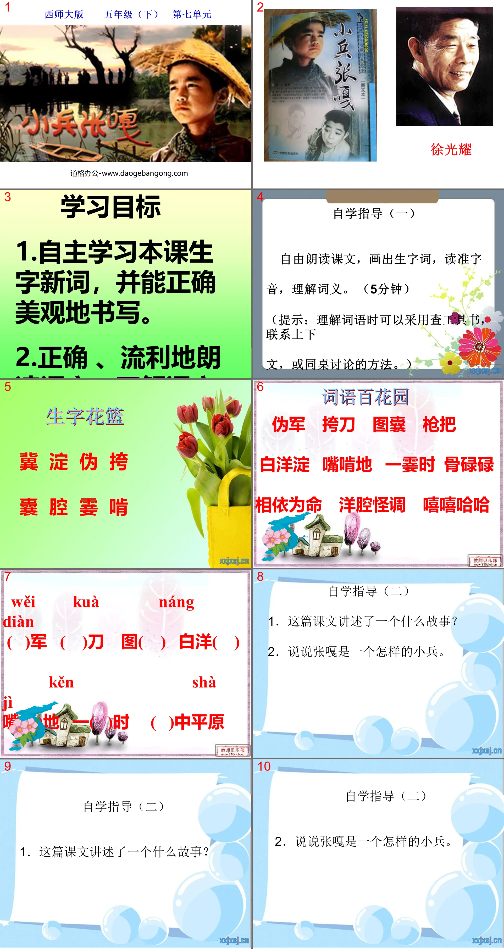 "Xiao Bing Zhang Ga" PPT courseware 2