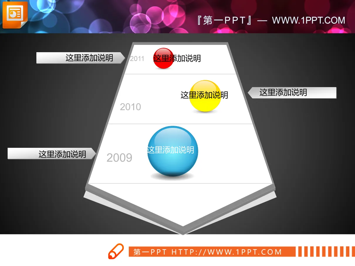 三张水晶样式的PPT时间轴素材免费下载