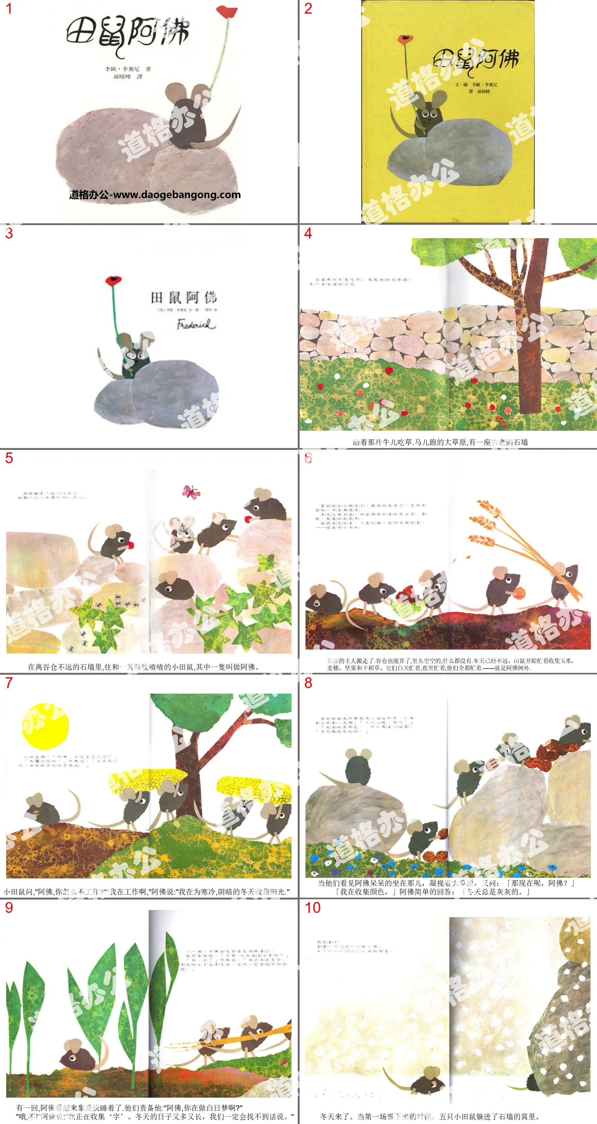 "Vole Vole" picture book story PPT