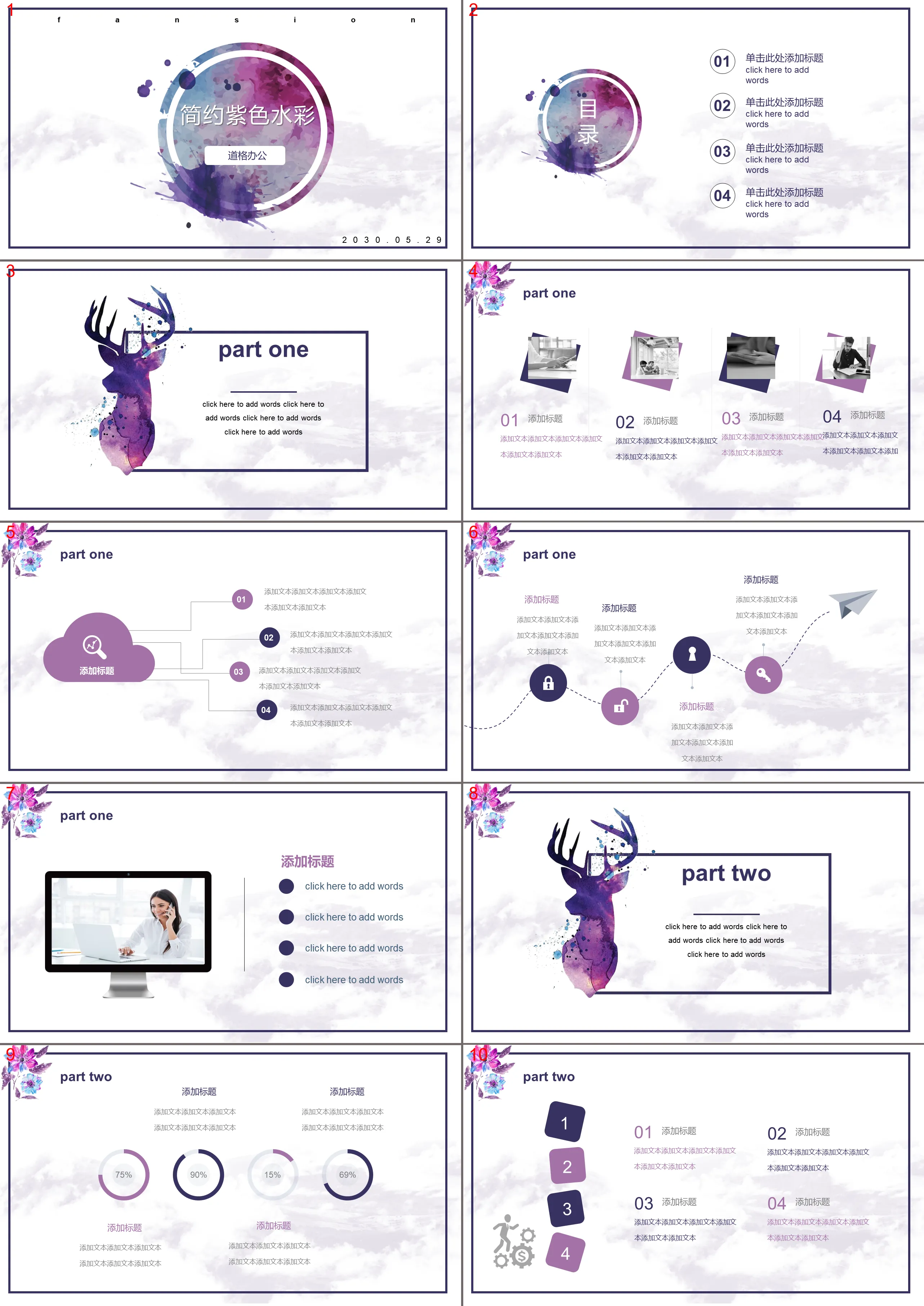 Simple purple watercolor PPT template free download