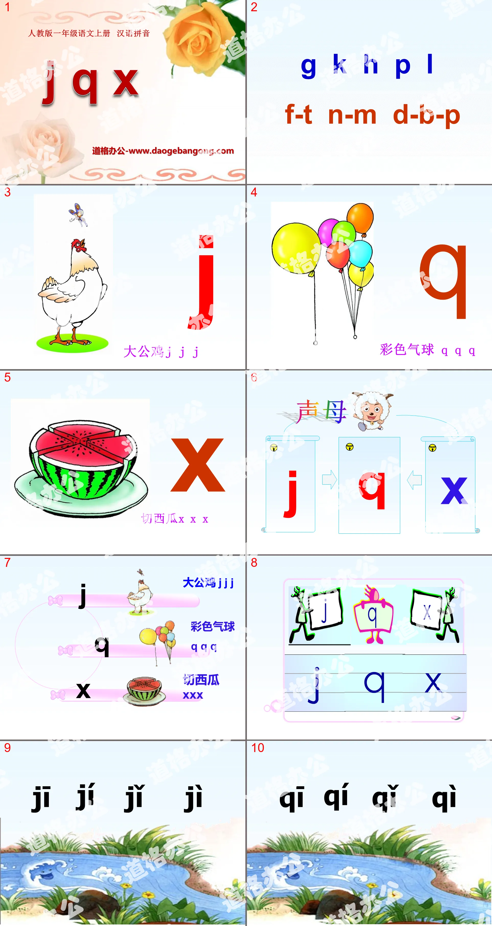 《jqx》PPT课件8
