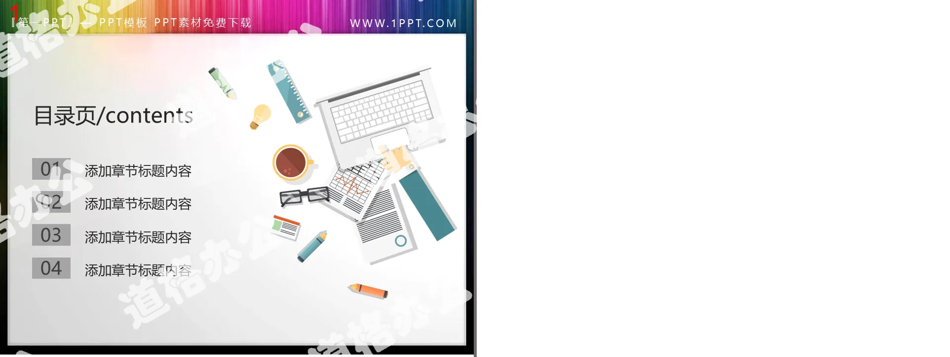 Simple business office style PPT catalog material download