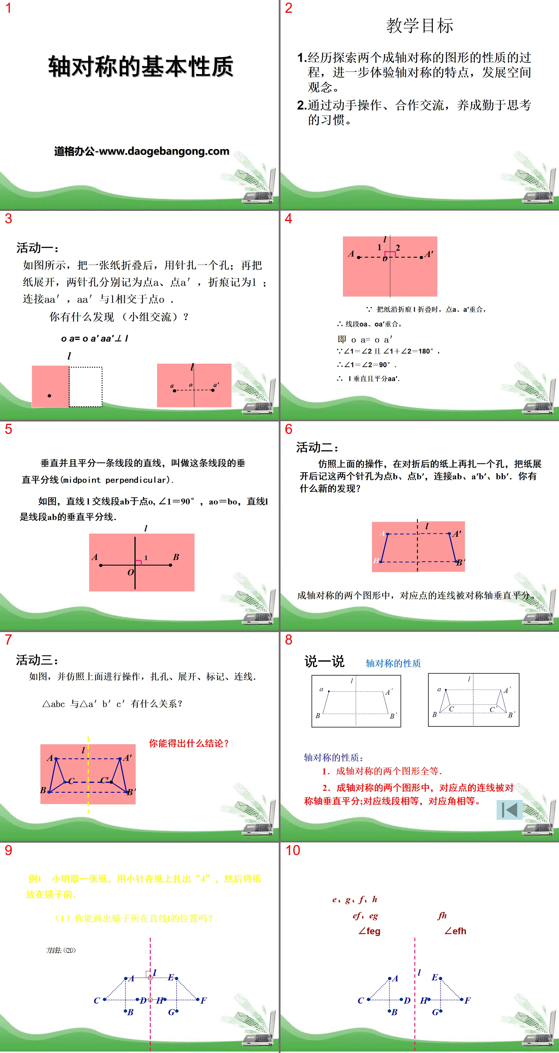 "Basic Properties of Axisymmetry" PPT Courseware 3