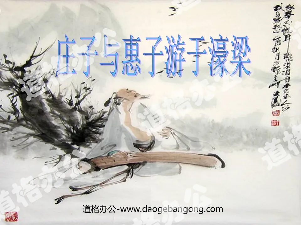 "Zhuangzi and Huizi Traveled in Haoliang" PPT courseware