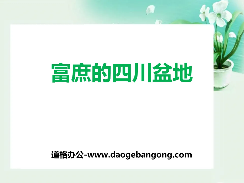 "The Prosperous Sichuan Basin" Where water and soil support people, PPT