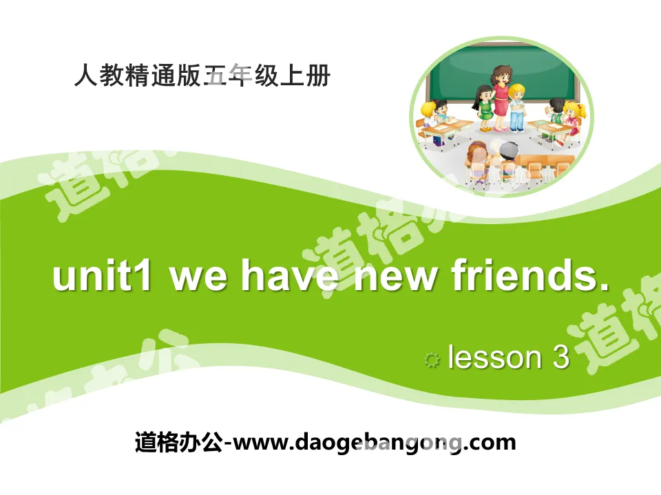 《We have new friends》PPT课件3
