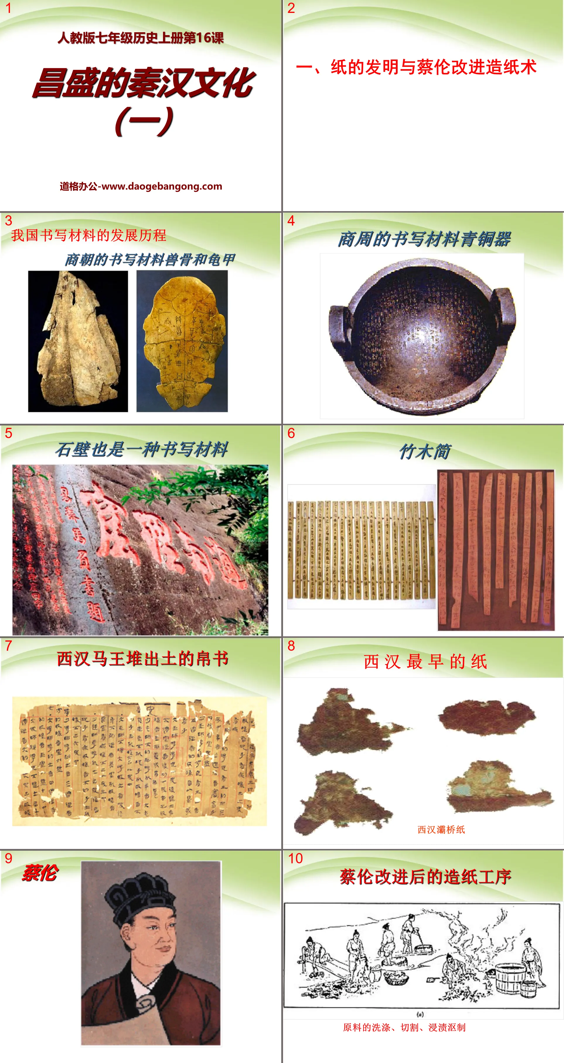 "Prosperous Qin and Han Culture (1)" The establishment of a unified country PPT courseware 5
