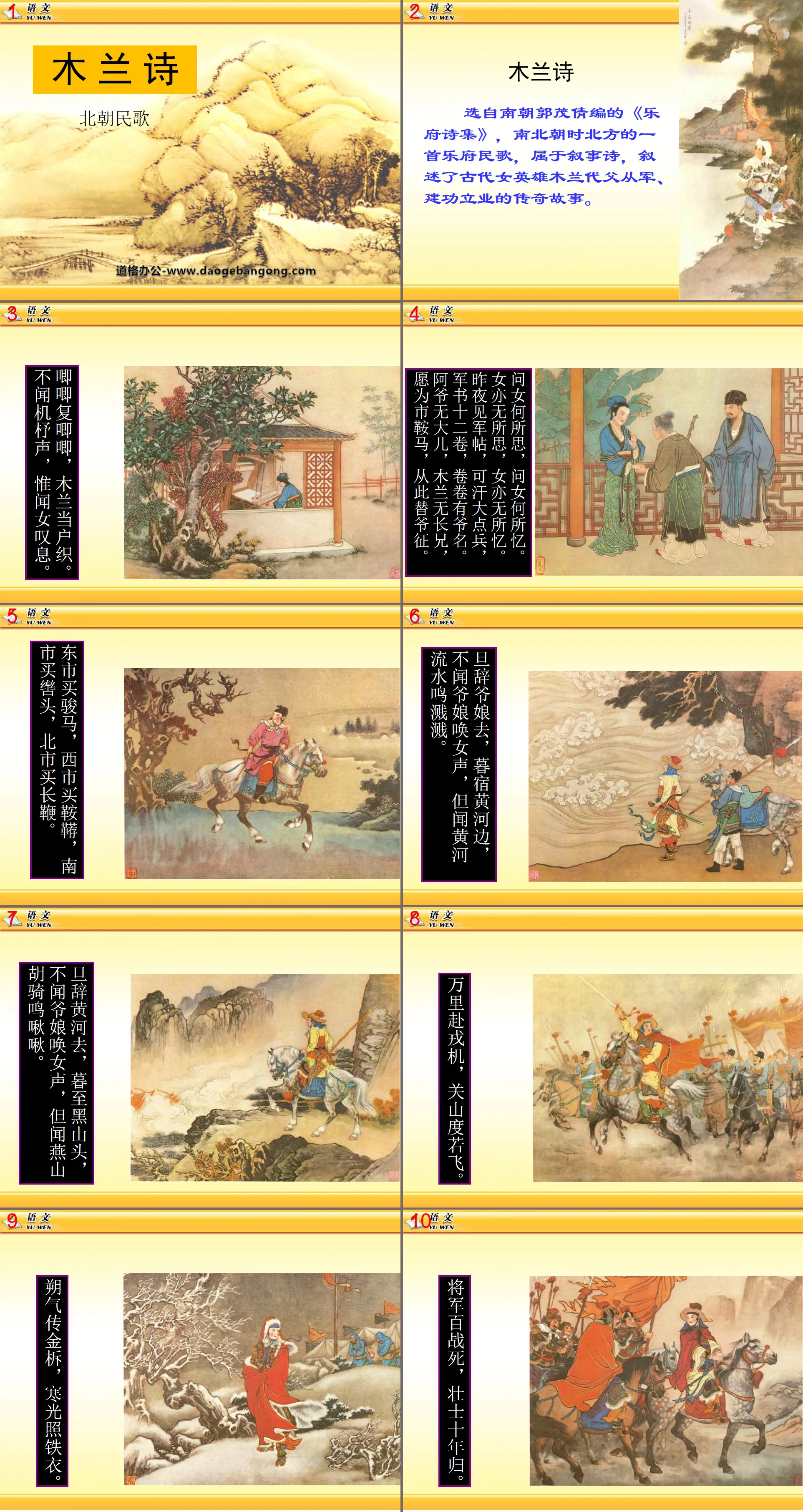 "Mulan Poetry" PPT courseware 9