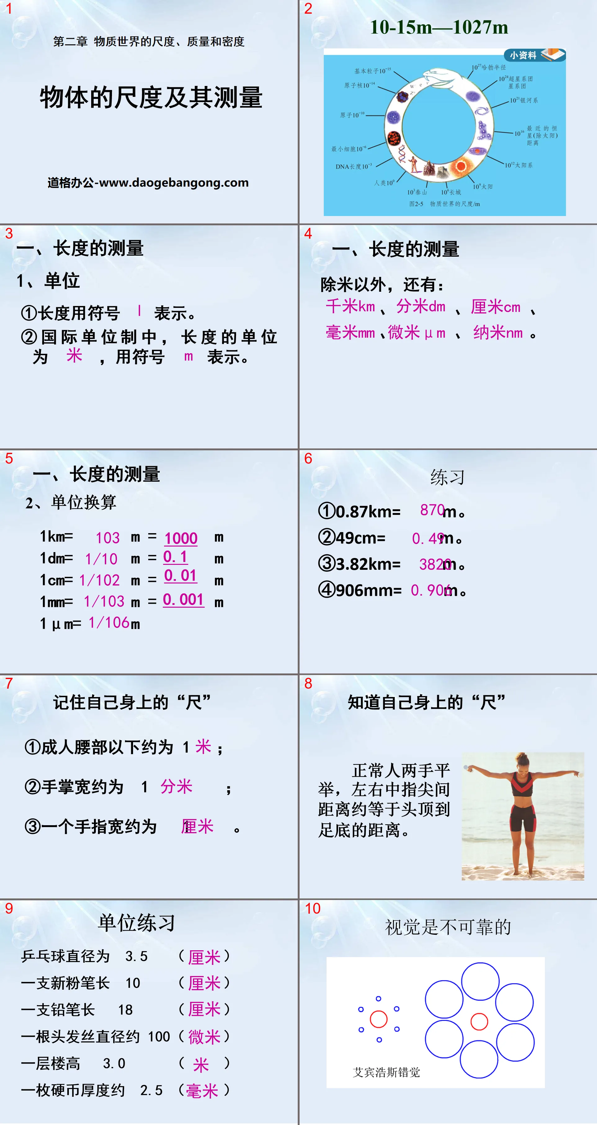 "Scale of Objects and Their Measurement" Scale, Mass and Density of the Material World PPT Courseware 3