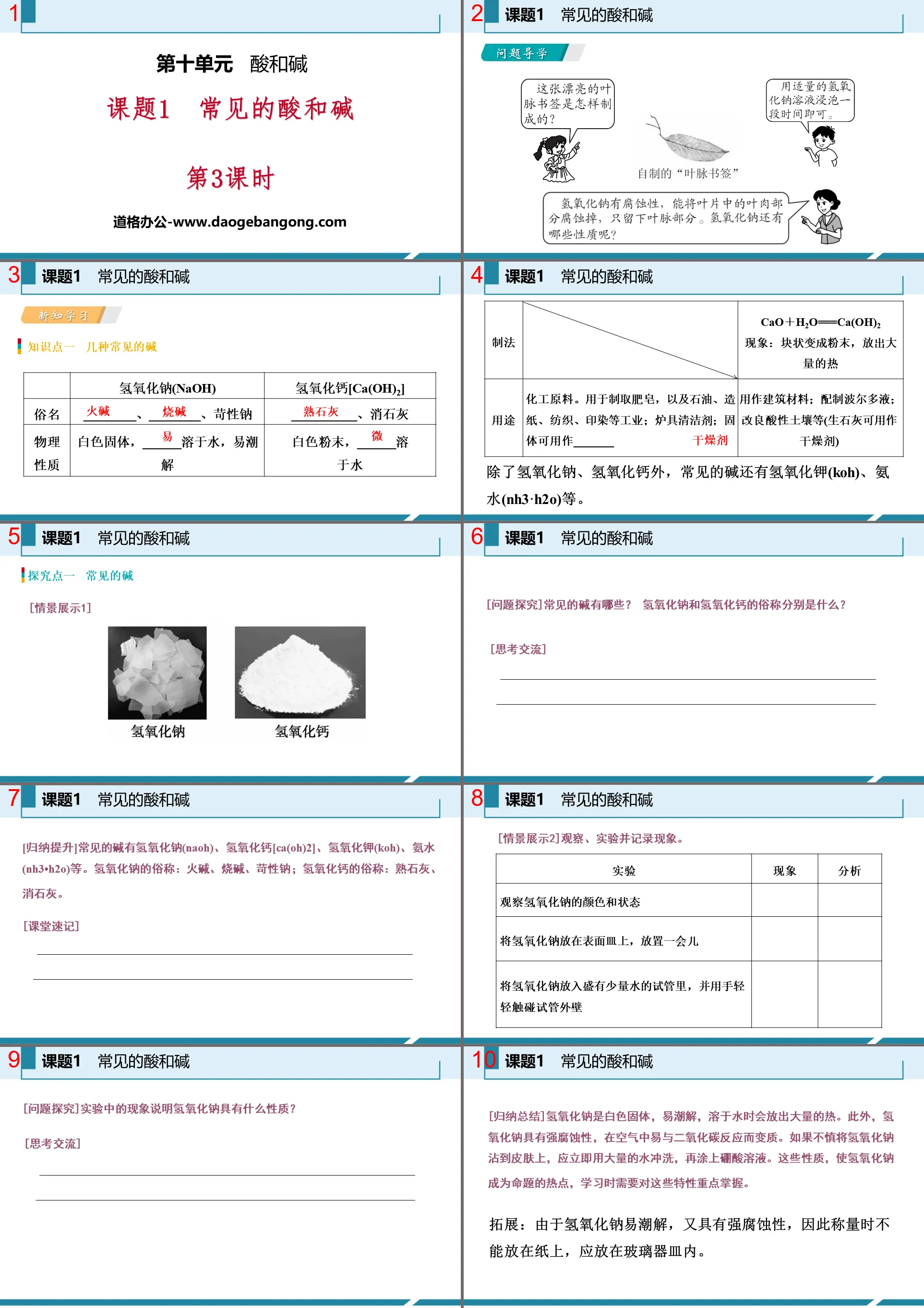 《常見的酸和鹼》酸和鹼PPT課件(第3課時)