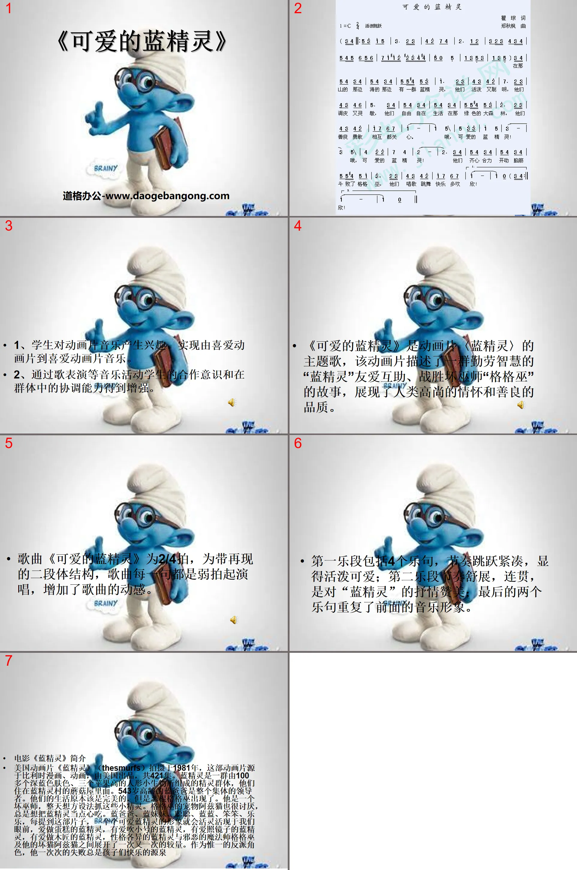 "Cute Smurfs" PPT courseware