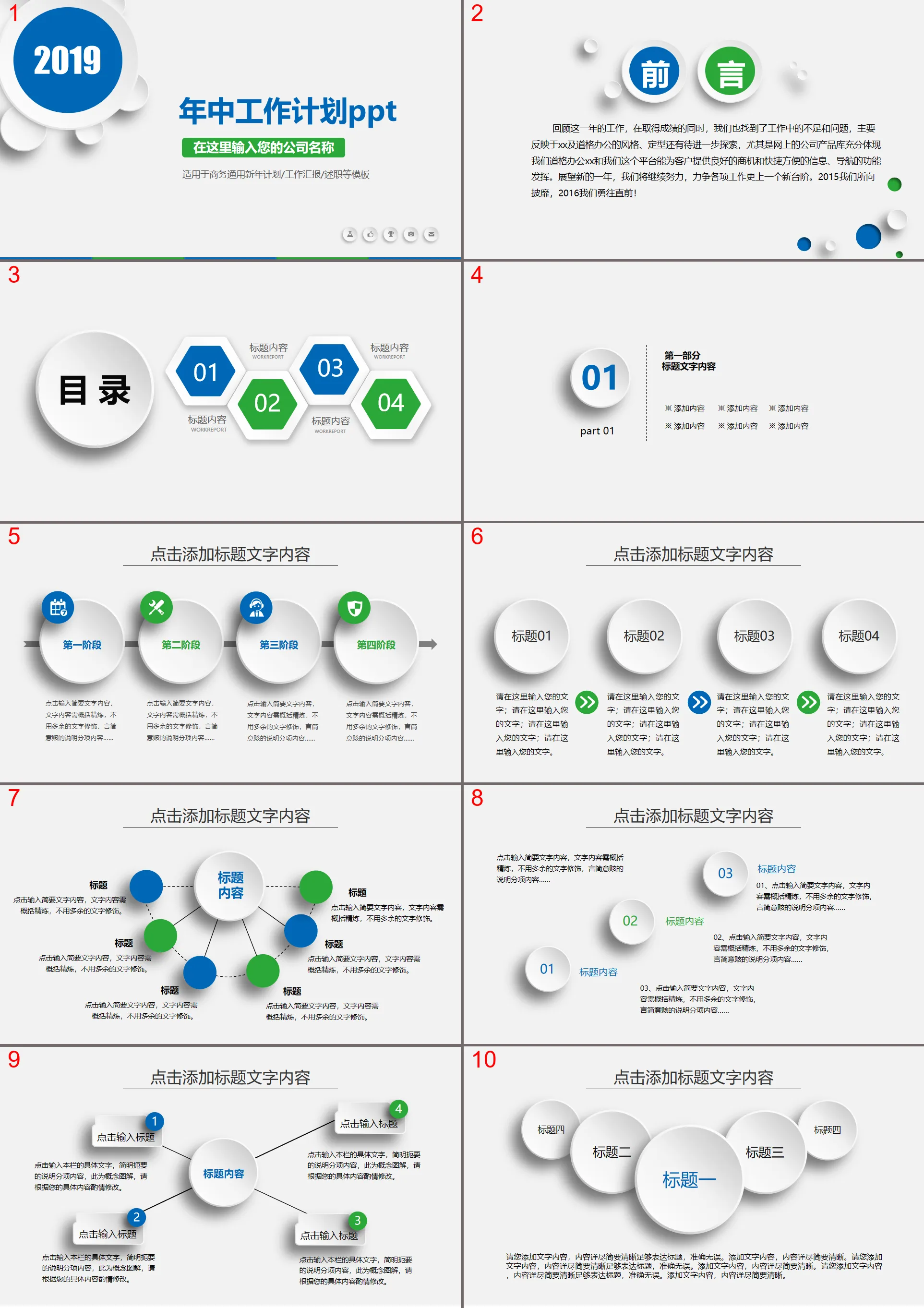 Blue-green micro-stereo mid-year work summary PPT template free download