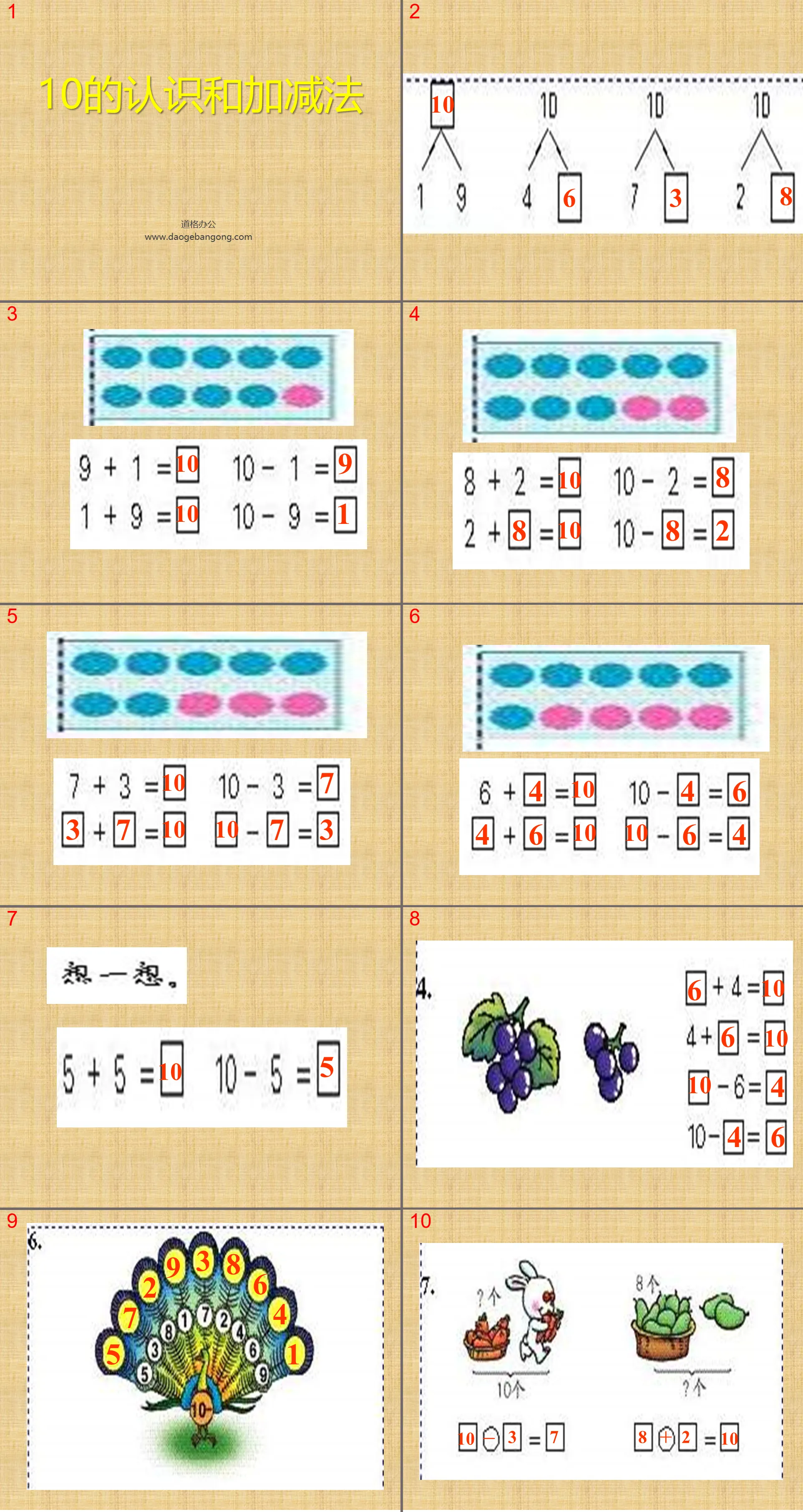 《10的认识和加减法》6-10的认识和加减法PPT课件