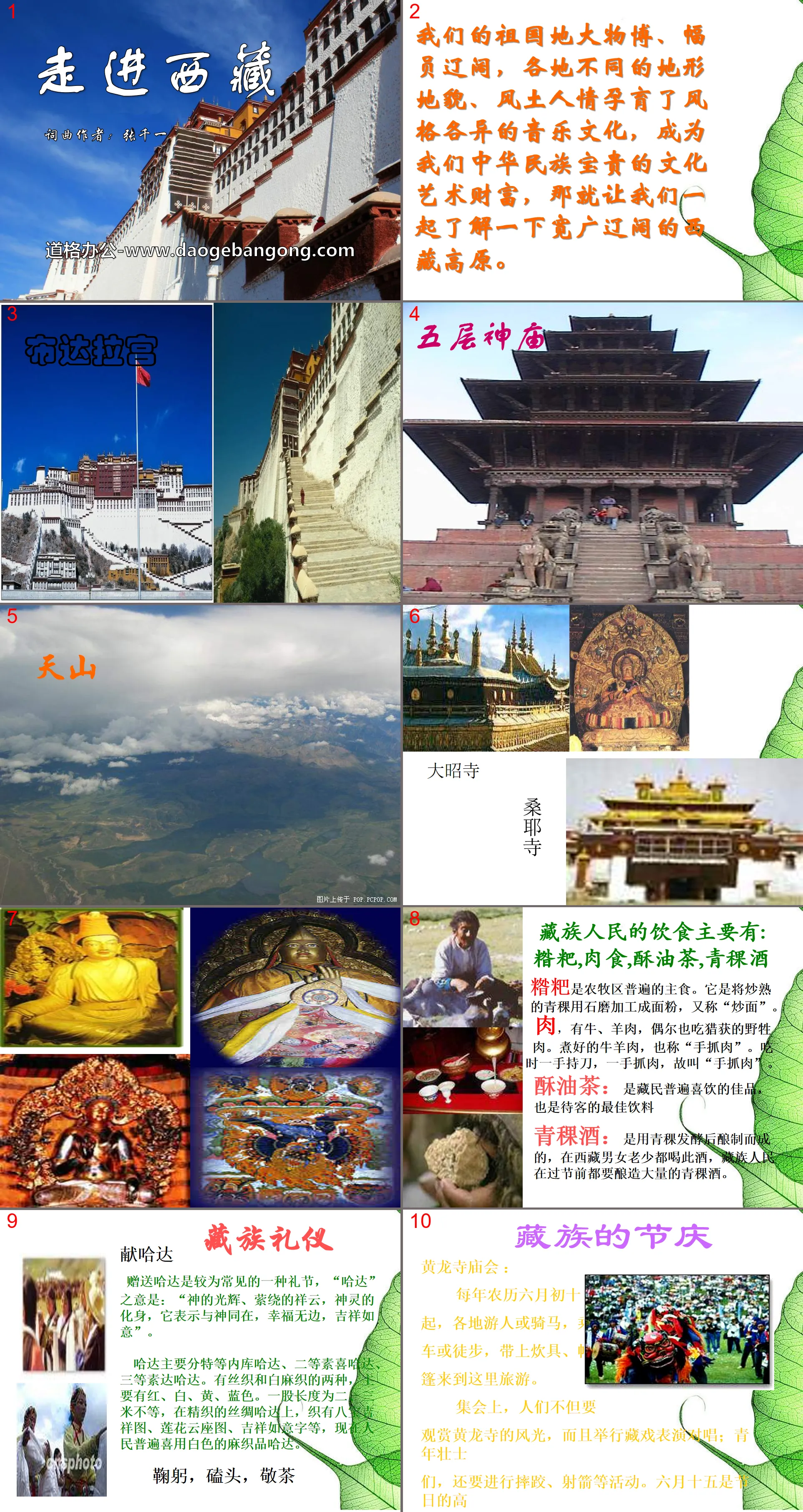 "Into Tibet" PPT courseware 3