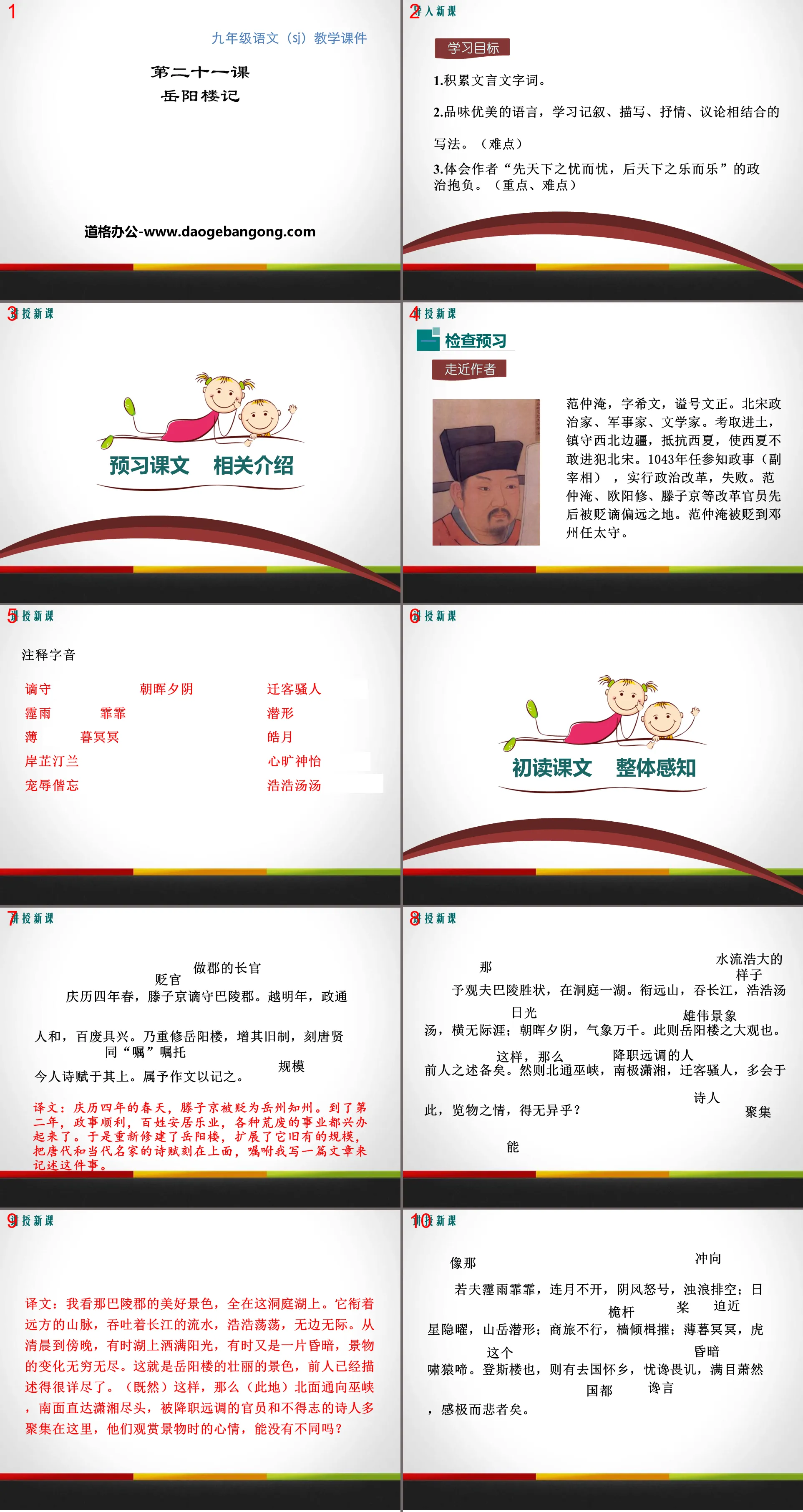 Cours d'enseignement PPT « L'histoire de la tour Yueyang »