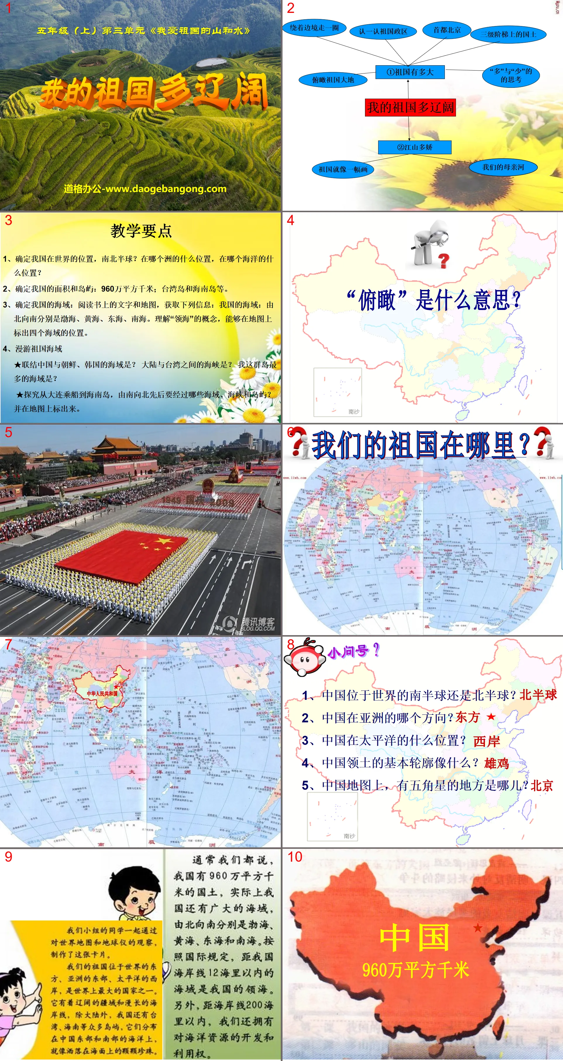 《我的祖国多辽阔》我爱祖国山和水PPT课件4
