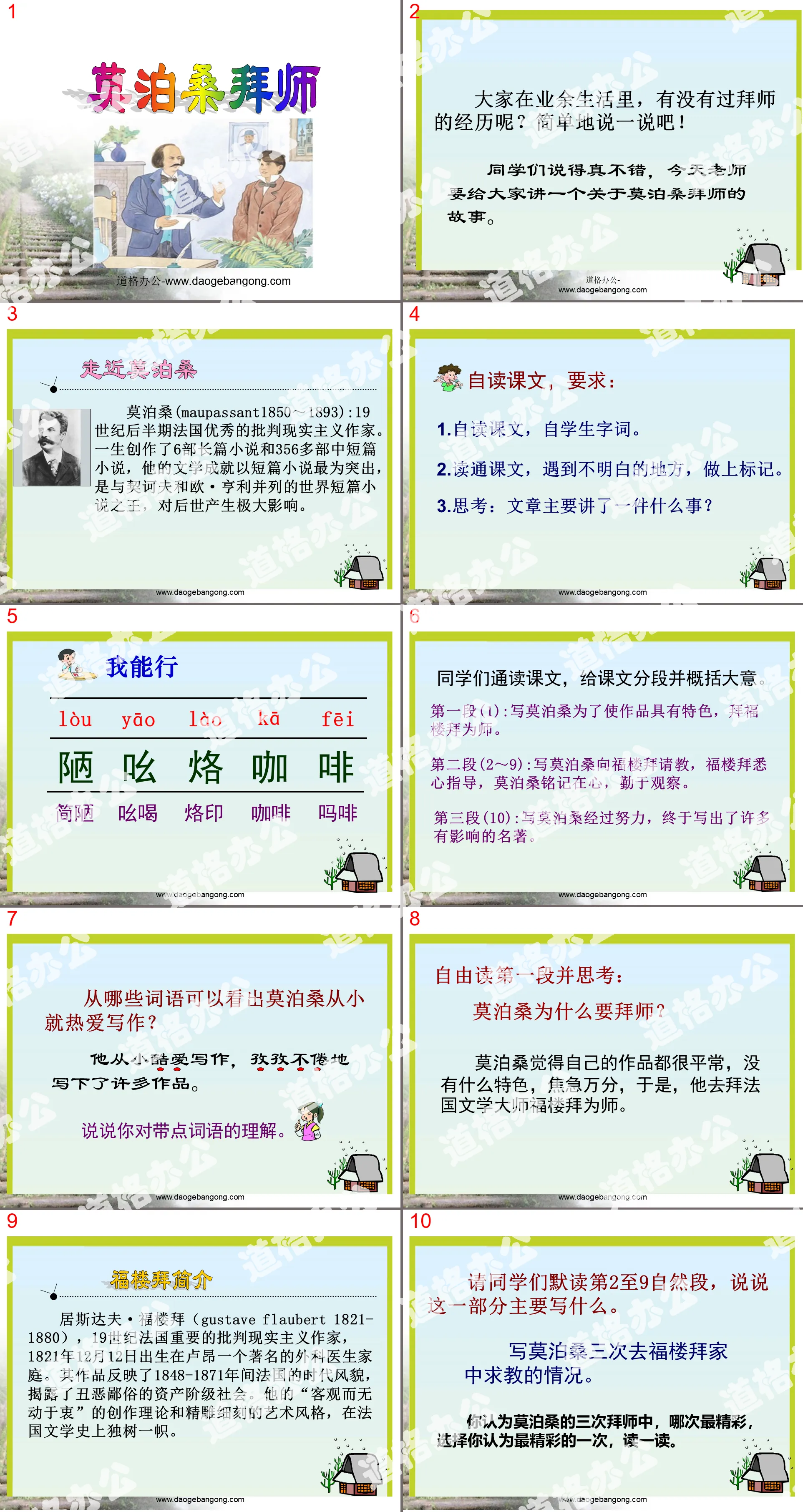 《莫泊桑拜師》PPT課件6