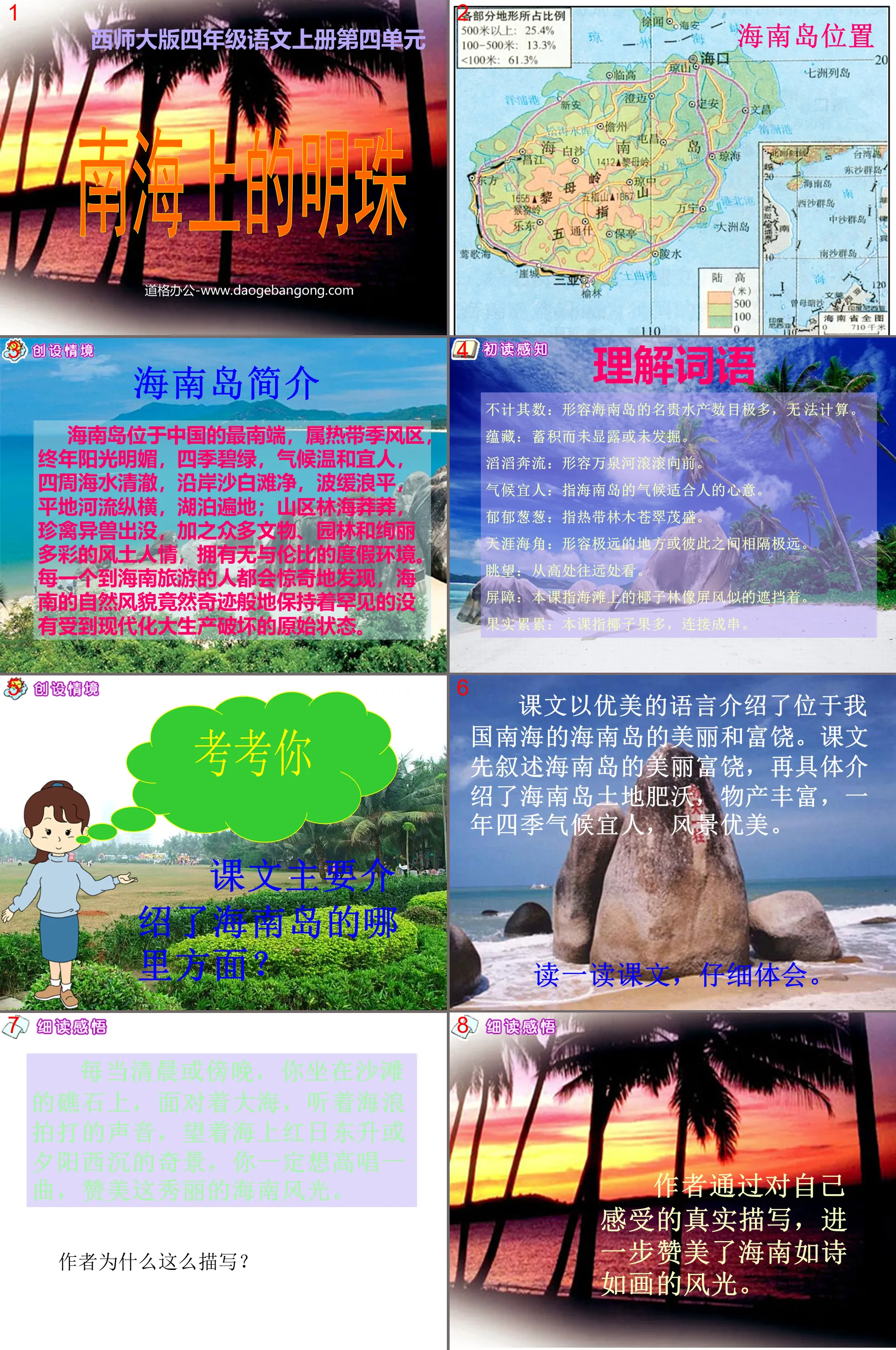 《南海上的明珠》PPT課件2