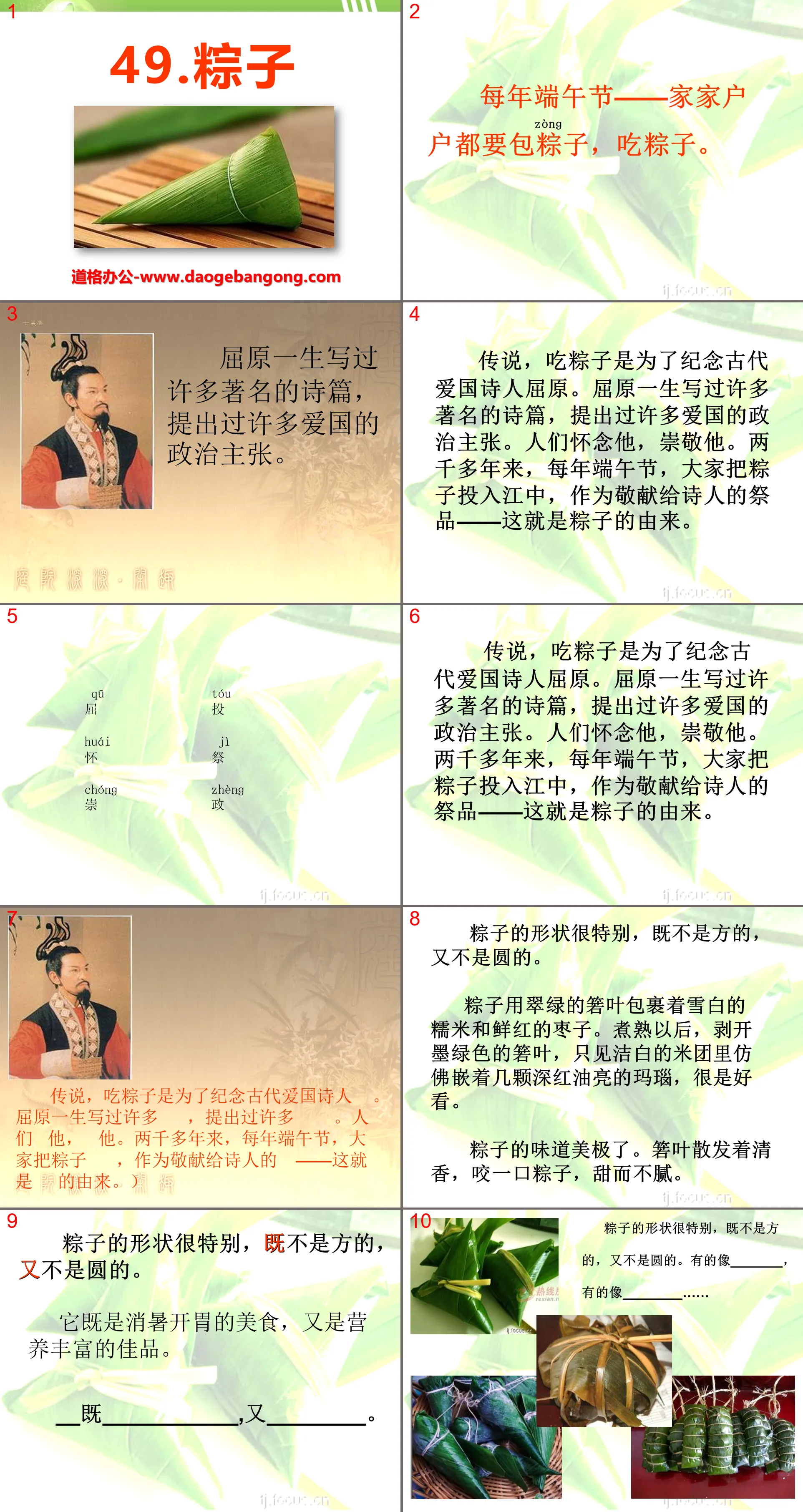 《粽子》PPT课件2