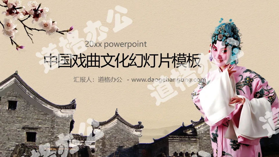 Classical style Chinese opera culture PPT template