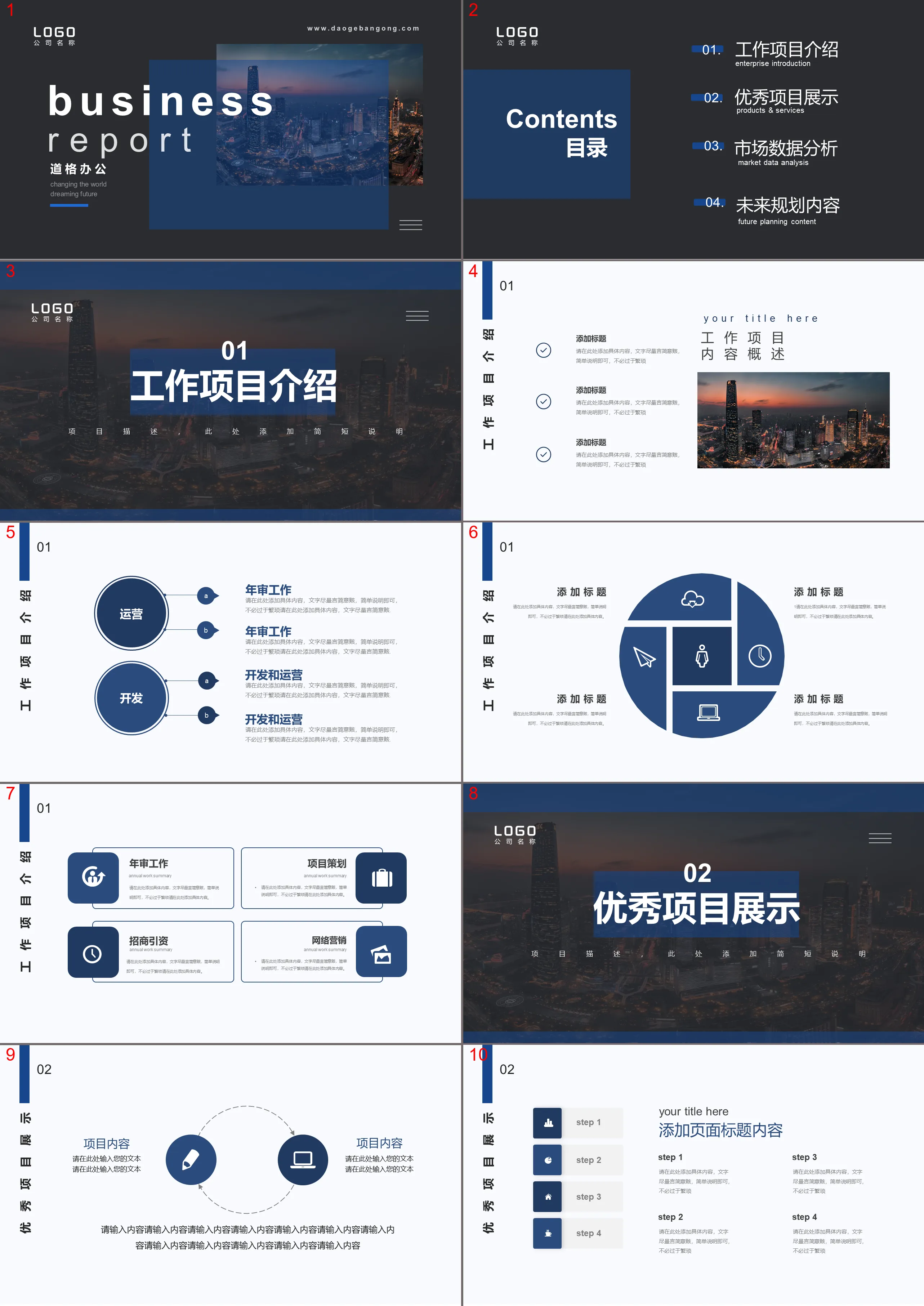 Simple blue and black color business report PPT template download with city night view background