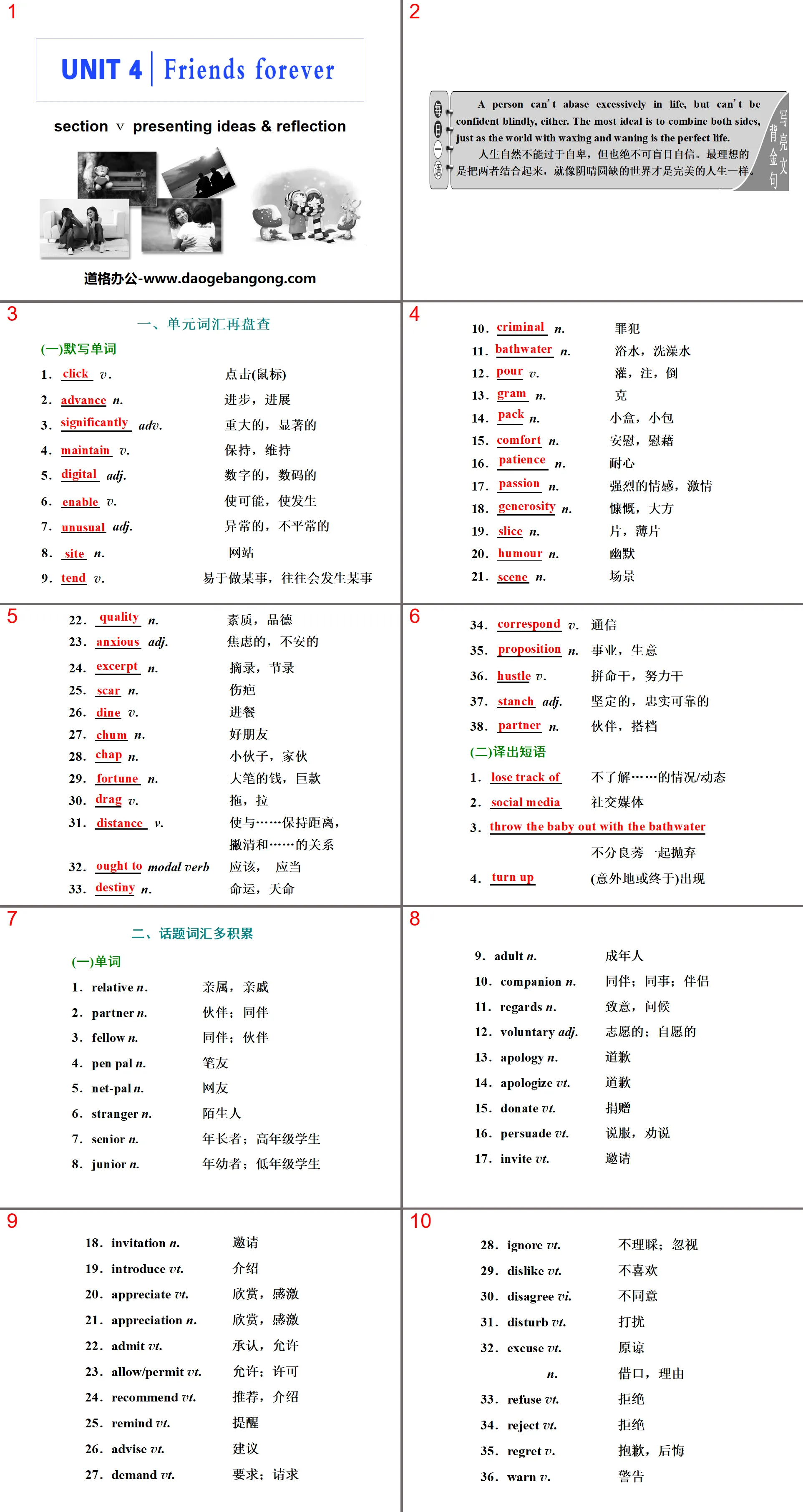 "Friends forever" Section V PPT teaching courseware