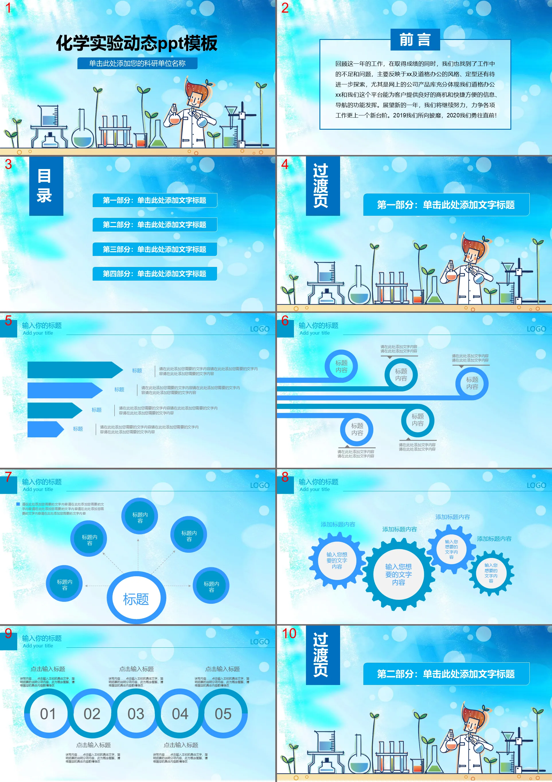 Blue cartoon chemistry experiment course PPT courseware template