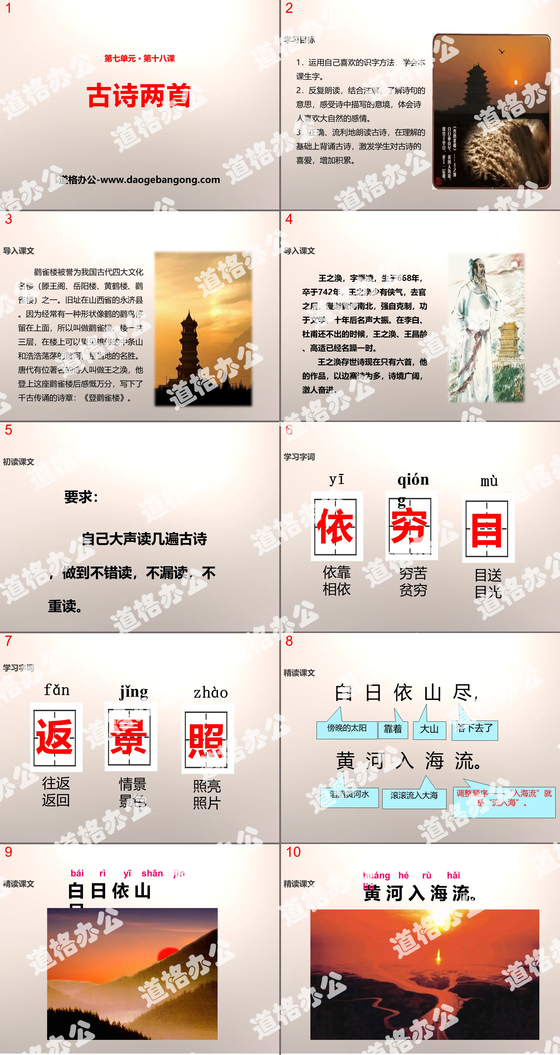 "Two Ancient Poems" PPT teaching courseware download