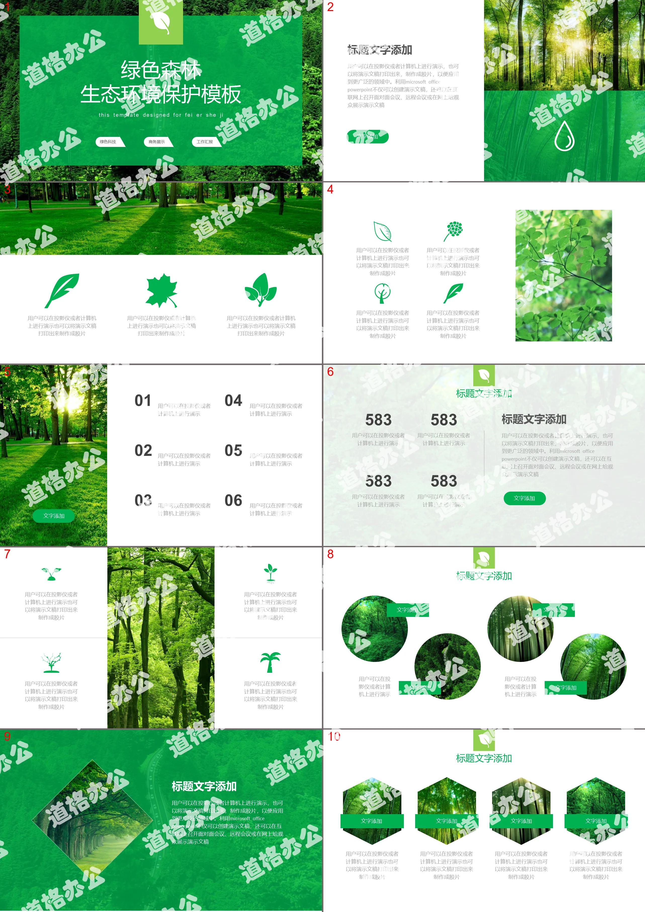 Green forest background environmental protection PPT template