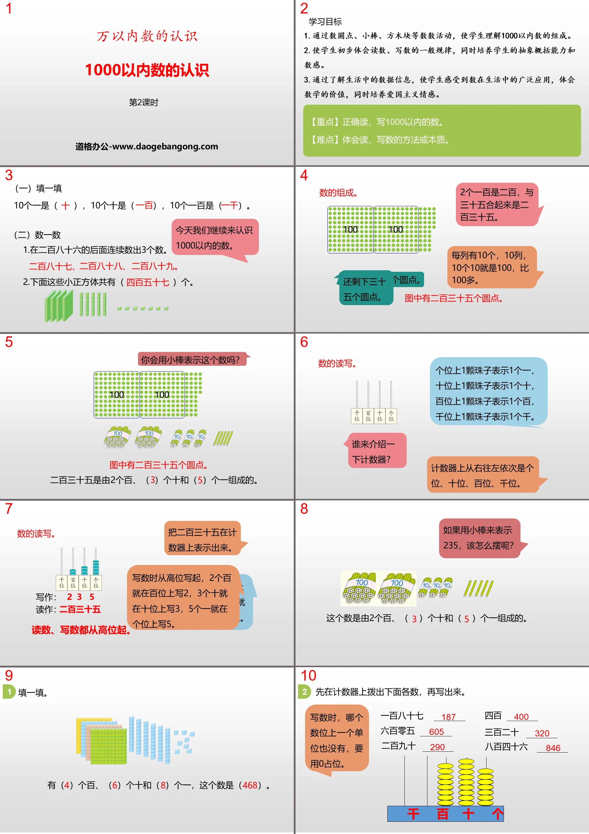 《1000以内数的认识》万以内数的认识PPT下载(第2课时)