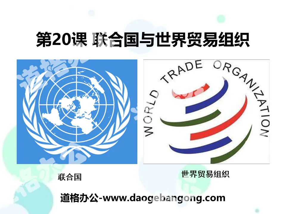 "United Nations and World Trade Organization" PPT courseware