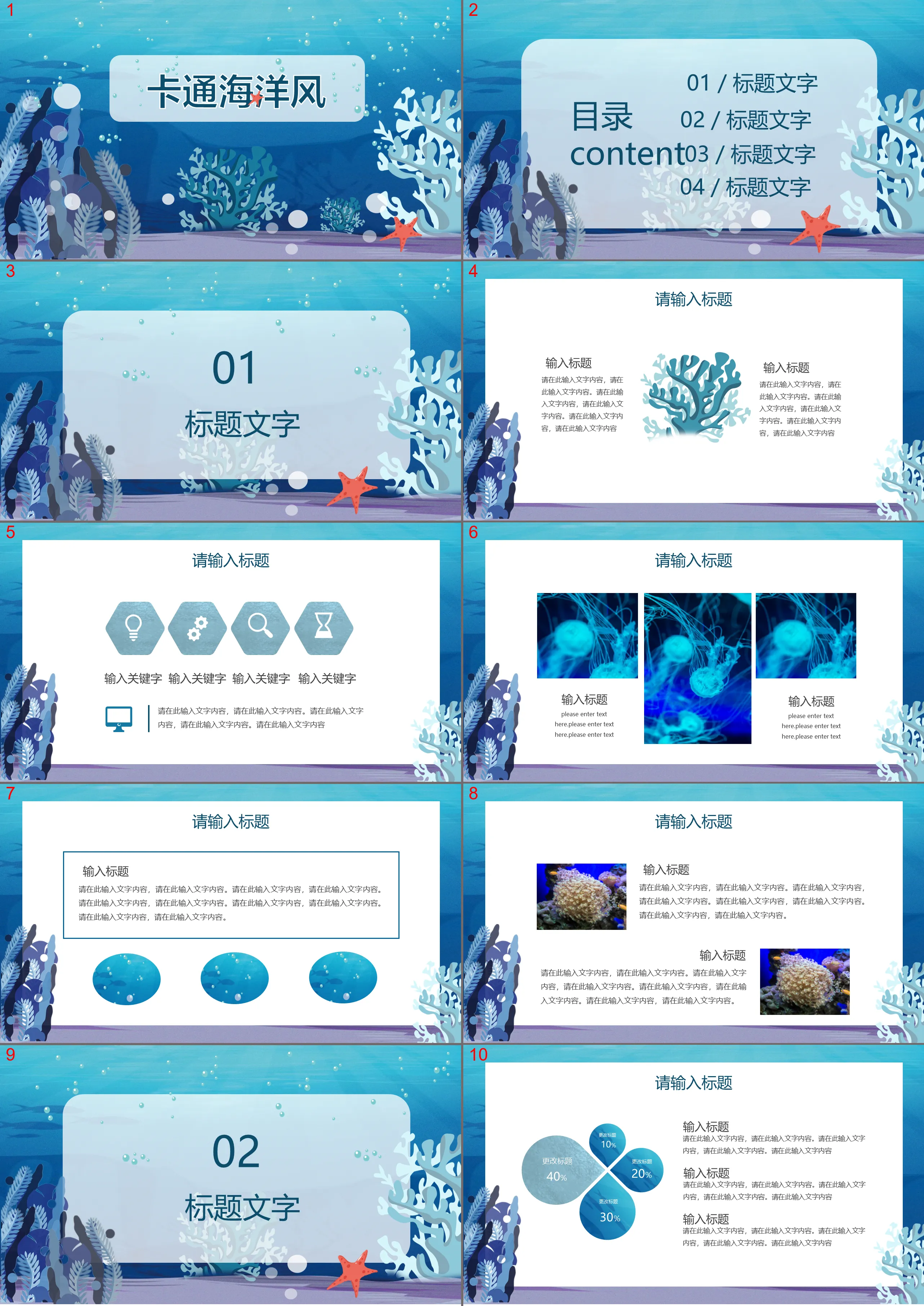 Blue cartoon underwater world background PPT template free download