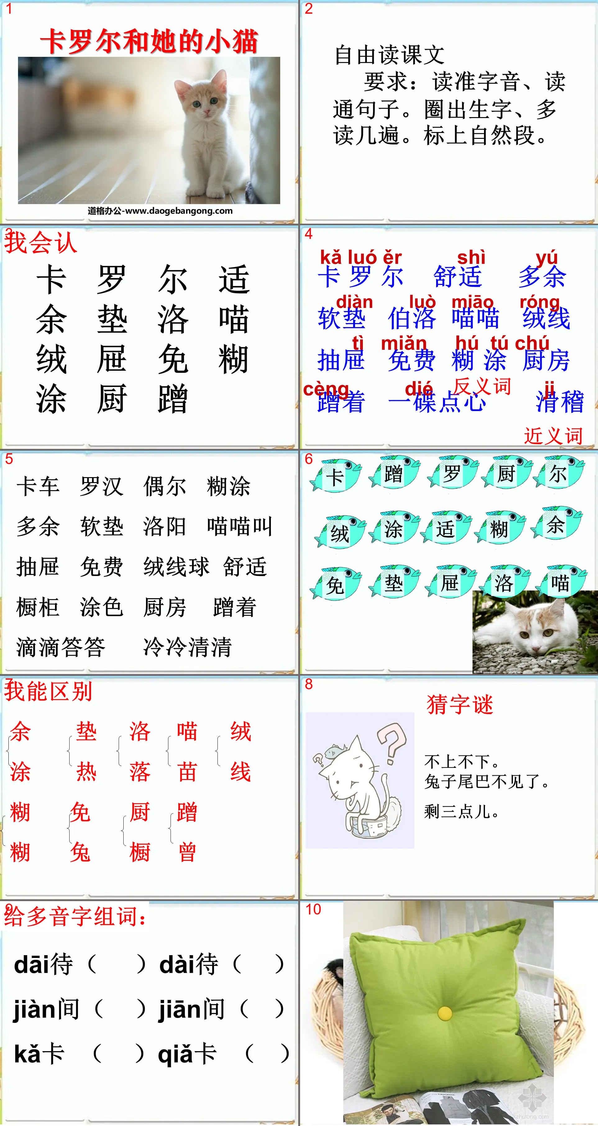 《卡罗尔和她的小猫》PPT课件7
