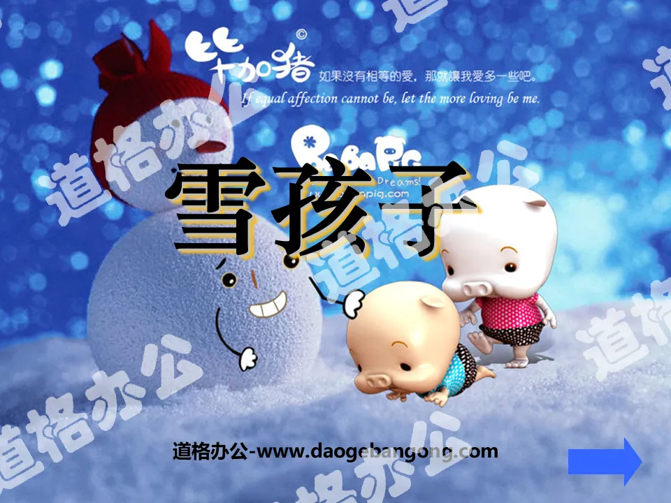 《雪孩子》PPT课件7
